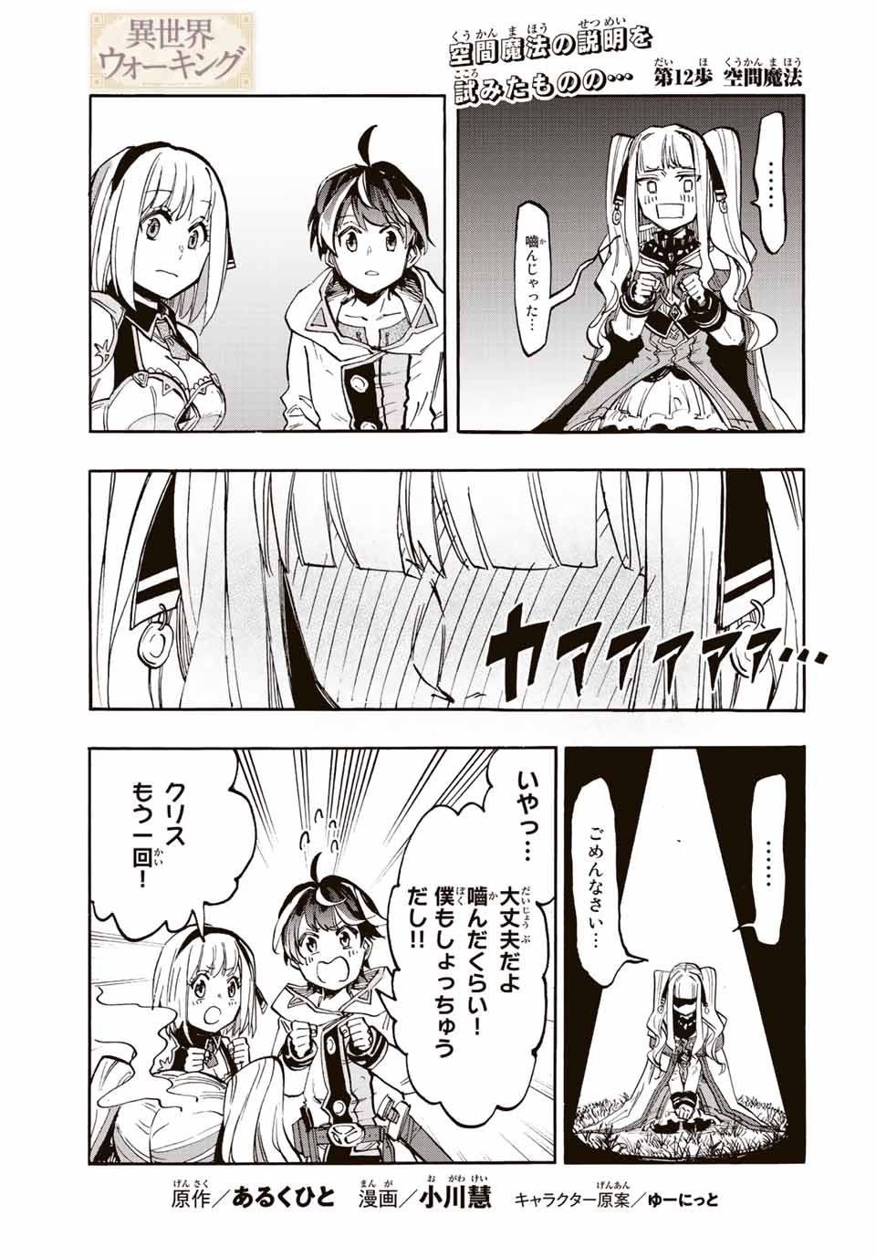 Isekai Walking Chap 12 - Next Chap 13