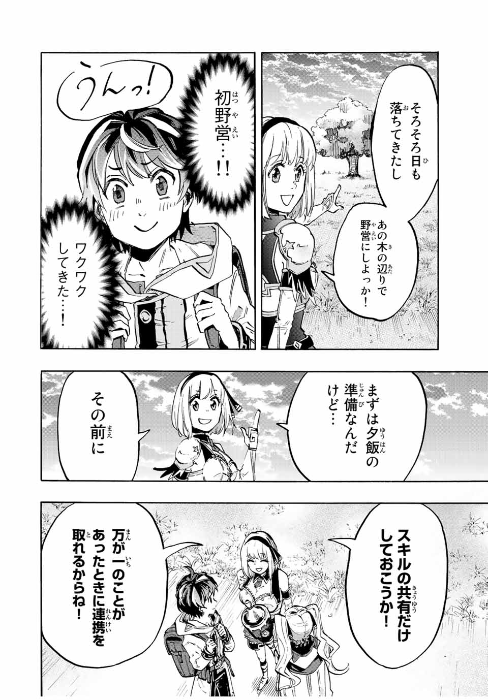Isekai Walking Chap 12 - Next Chap 13