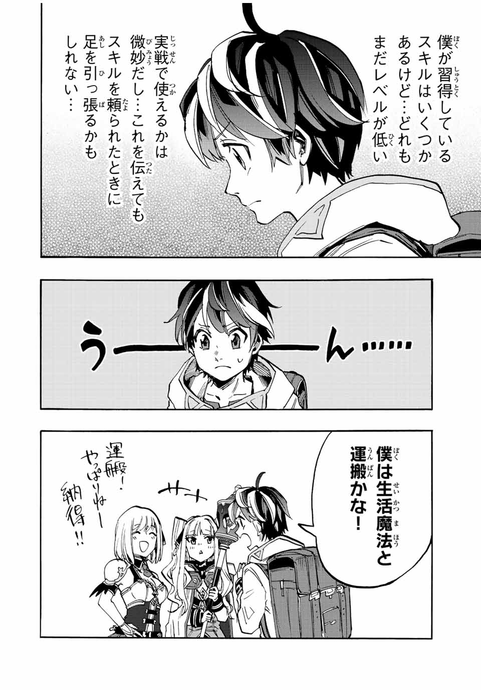 Isekai Walking Chap 12 - Next Chap 13