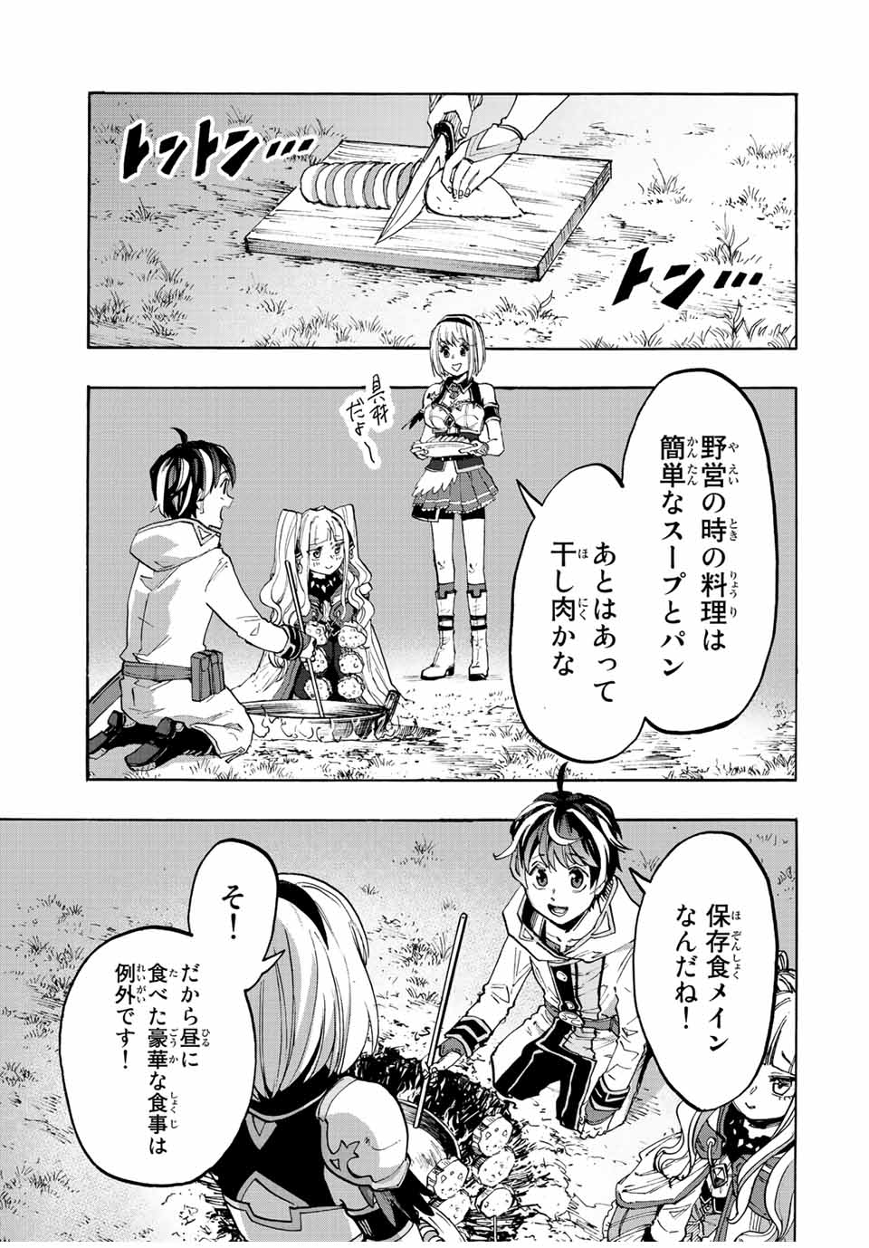 Isekai Walking Chap 12 - Next Chap 13