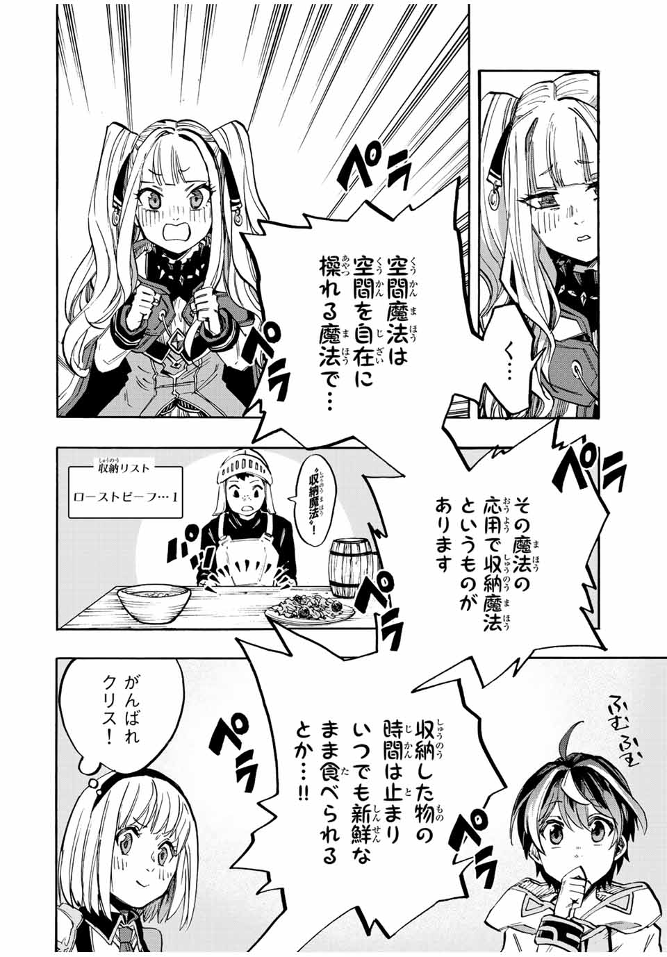 Isekai Walking Chap 12 - Next Chap 13