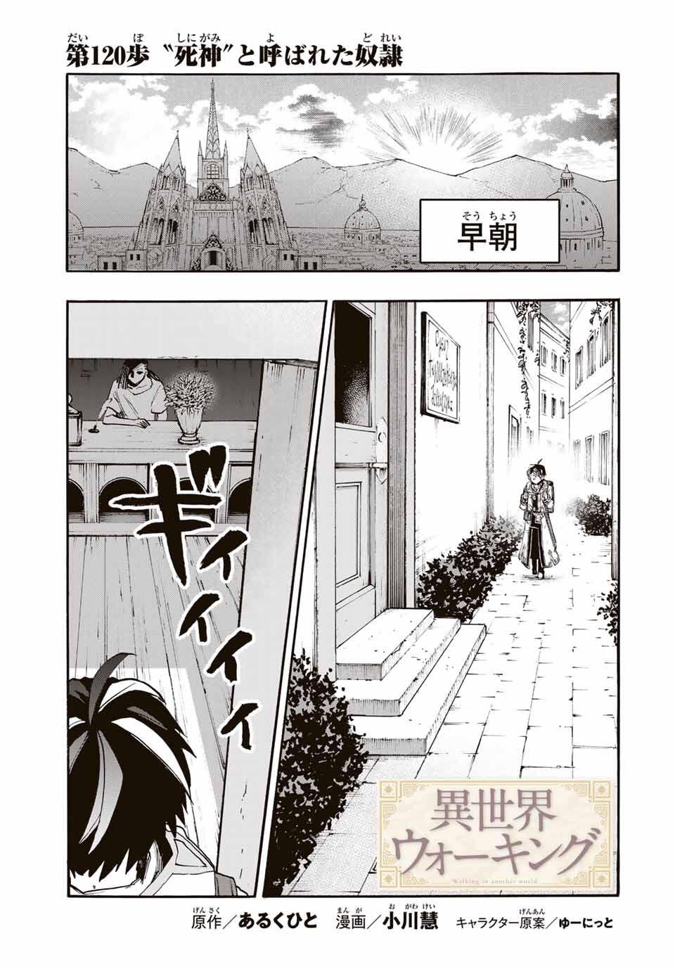 Isekai Walking Chap 120 - Next Chap 121