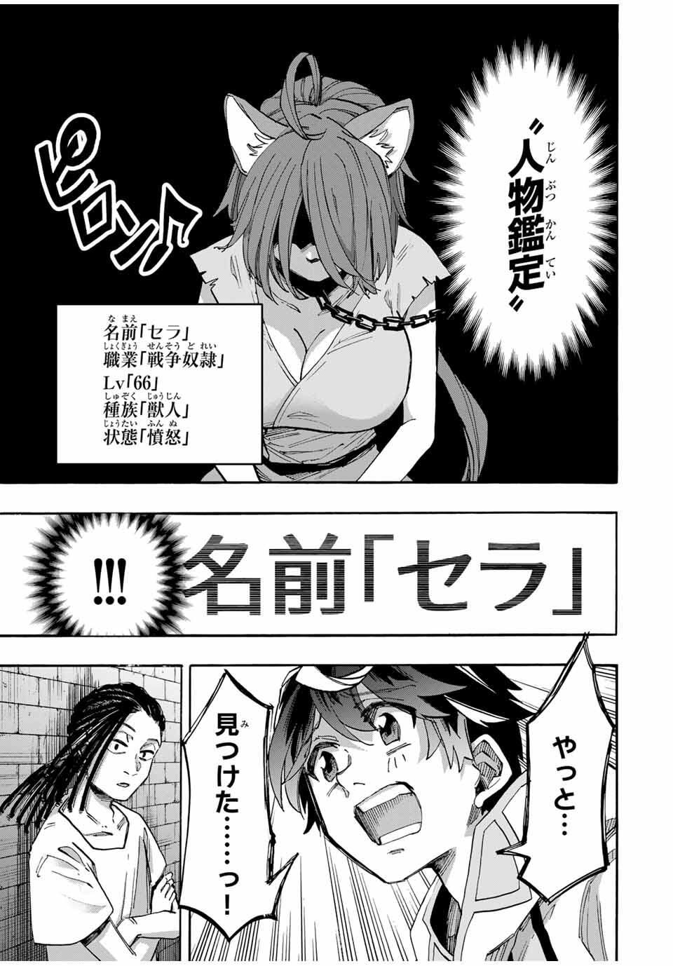 Isekai Walking Chap 120 - Next Chap 121