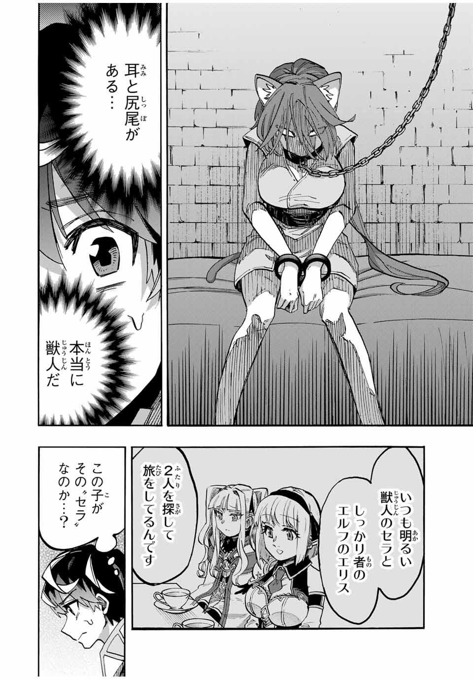 Isekai Walking Chap 120 - Next Chap 121