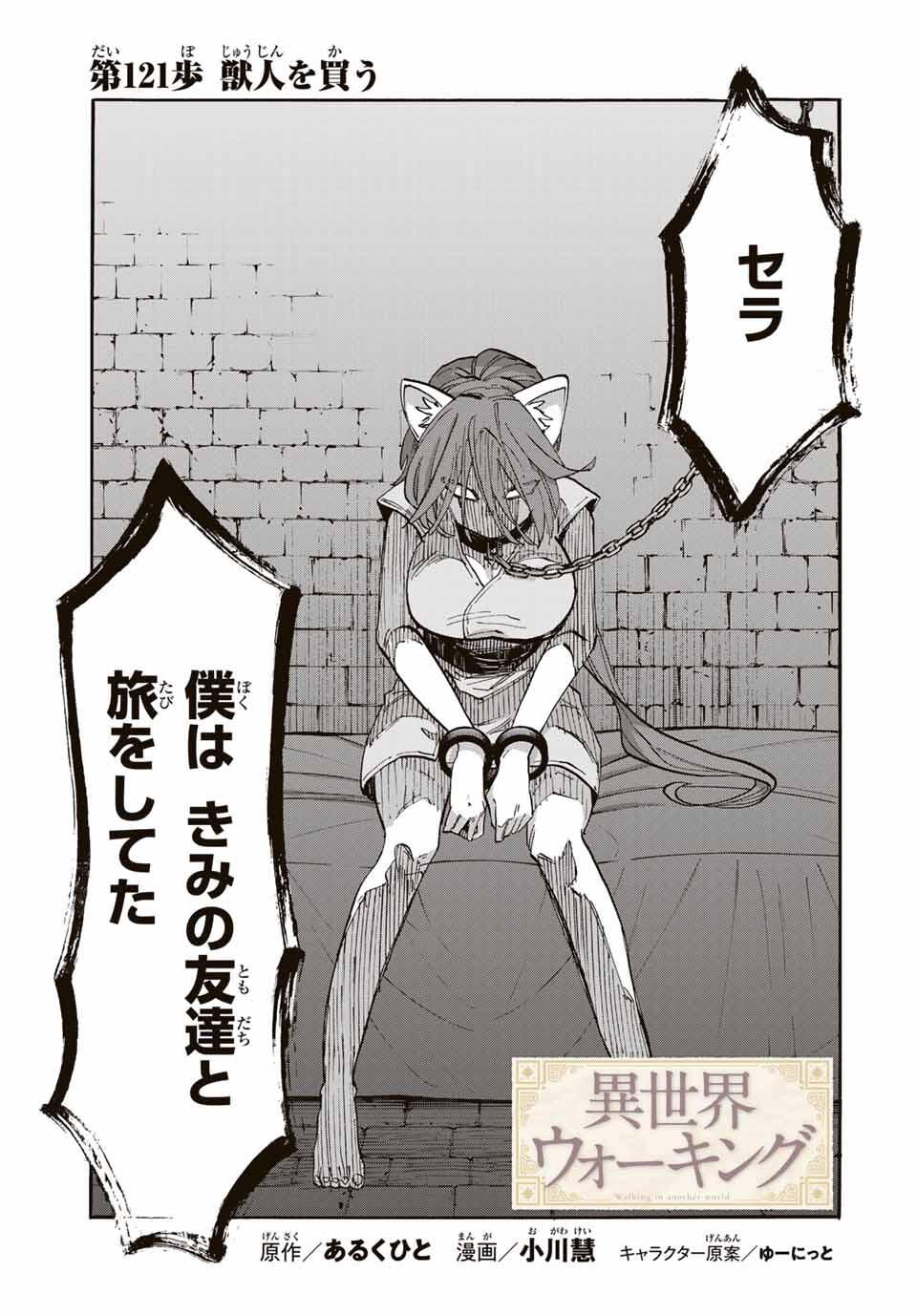 Isekai Walking Chap 121 - Next Chap 122