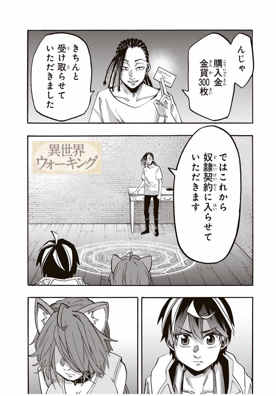 Isekai Walking Chap 122 - Next Chap 123