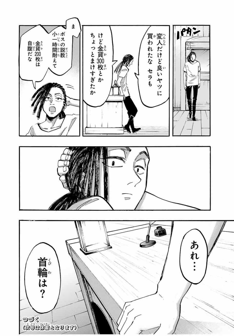 Isekai Walking Chap 122 - Next Chap 123