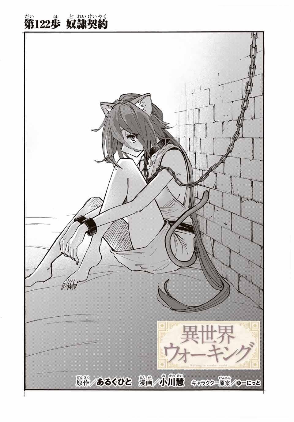Isekai Walking Chap 122 - Next Chap 123