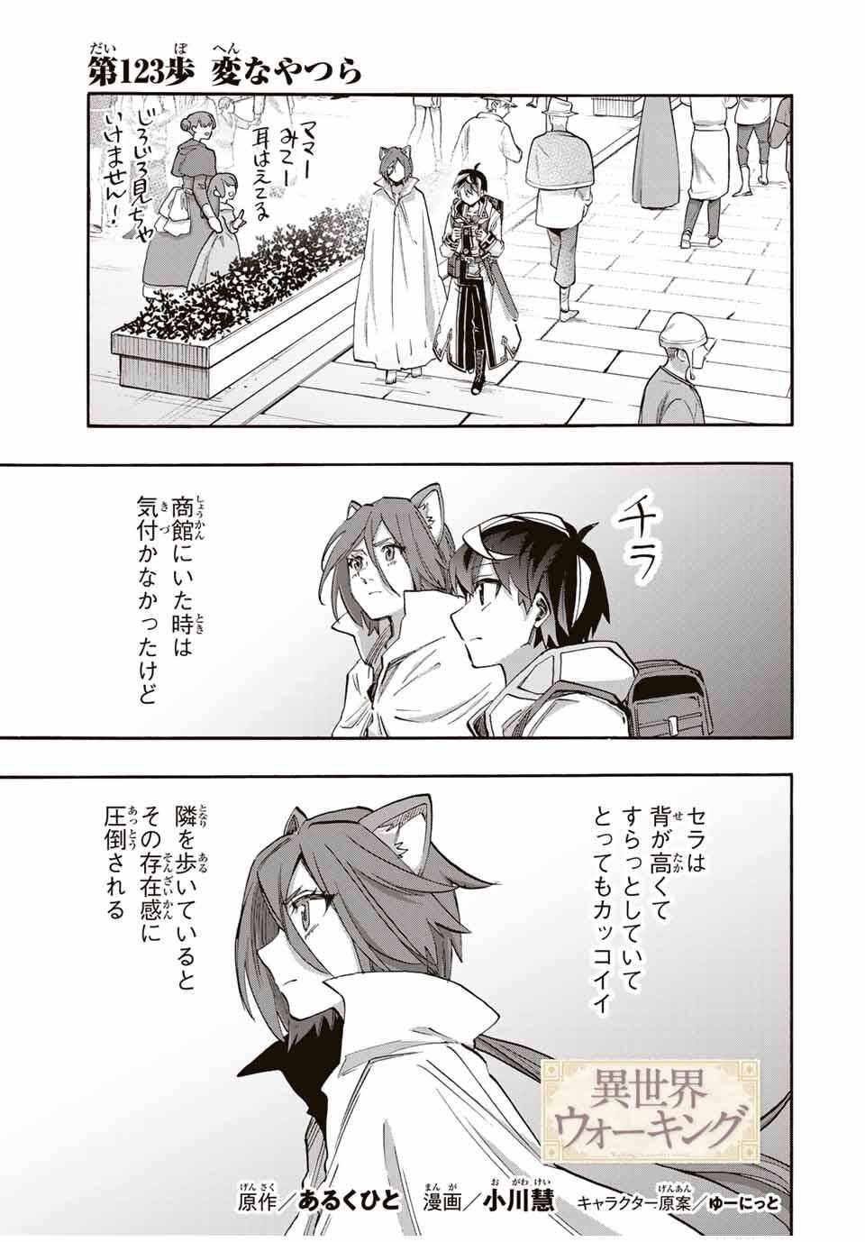 Isekai Walking Chap 123 - Next Chap 124