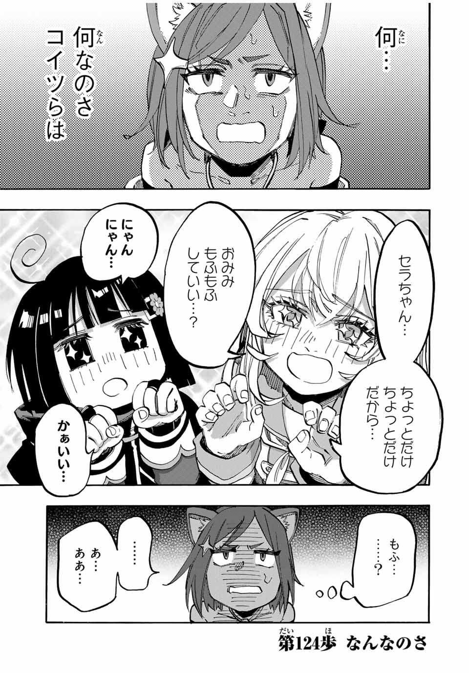 Isekai Walking Chap 124 - Next Chap 125