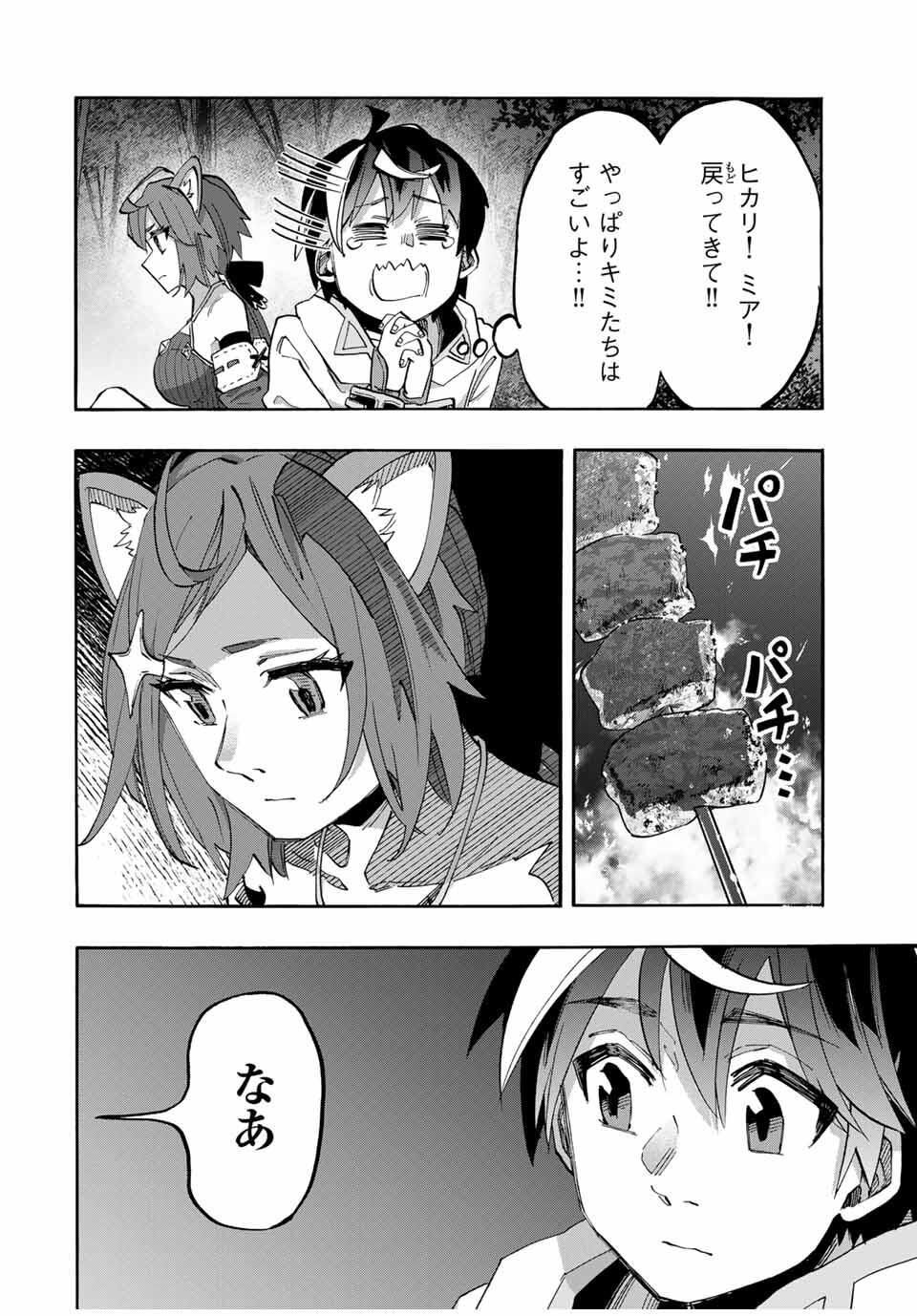 Isekai Walking Chap 124 - Next Chap 125