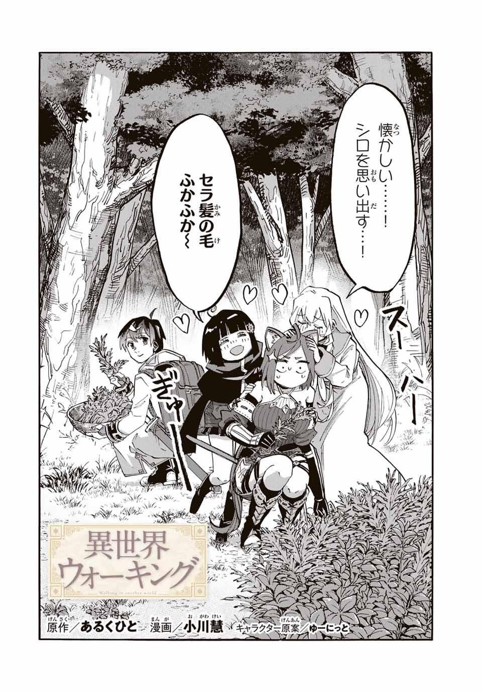 Isekai Walking Chap 124 - Next Chap 125