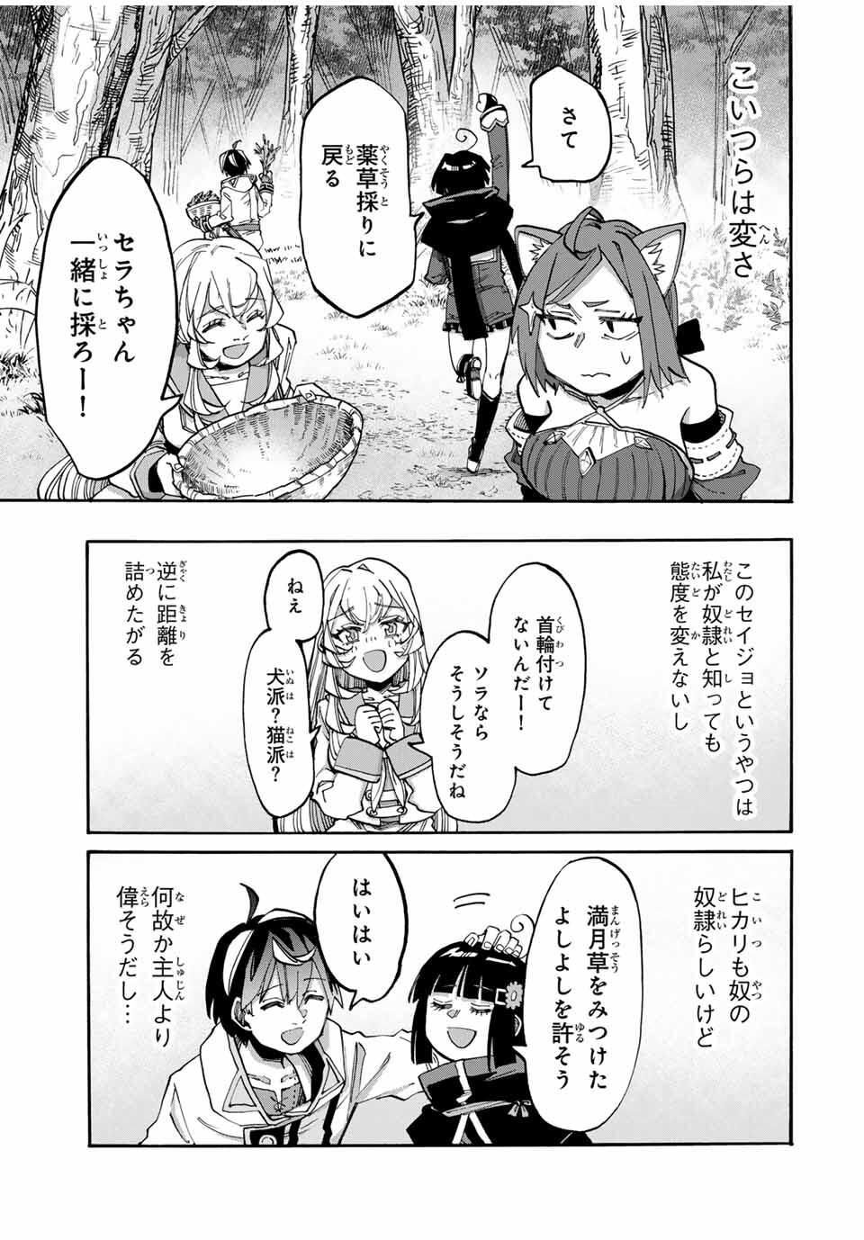 Isekai Walking Chap 124 - Next Chap 125