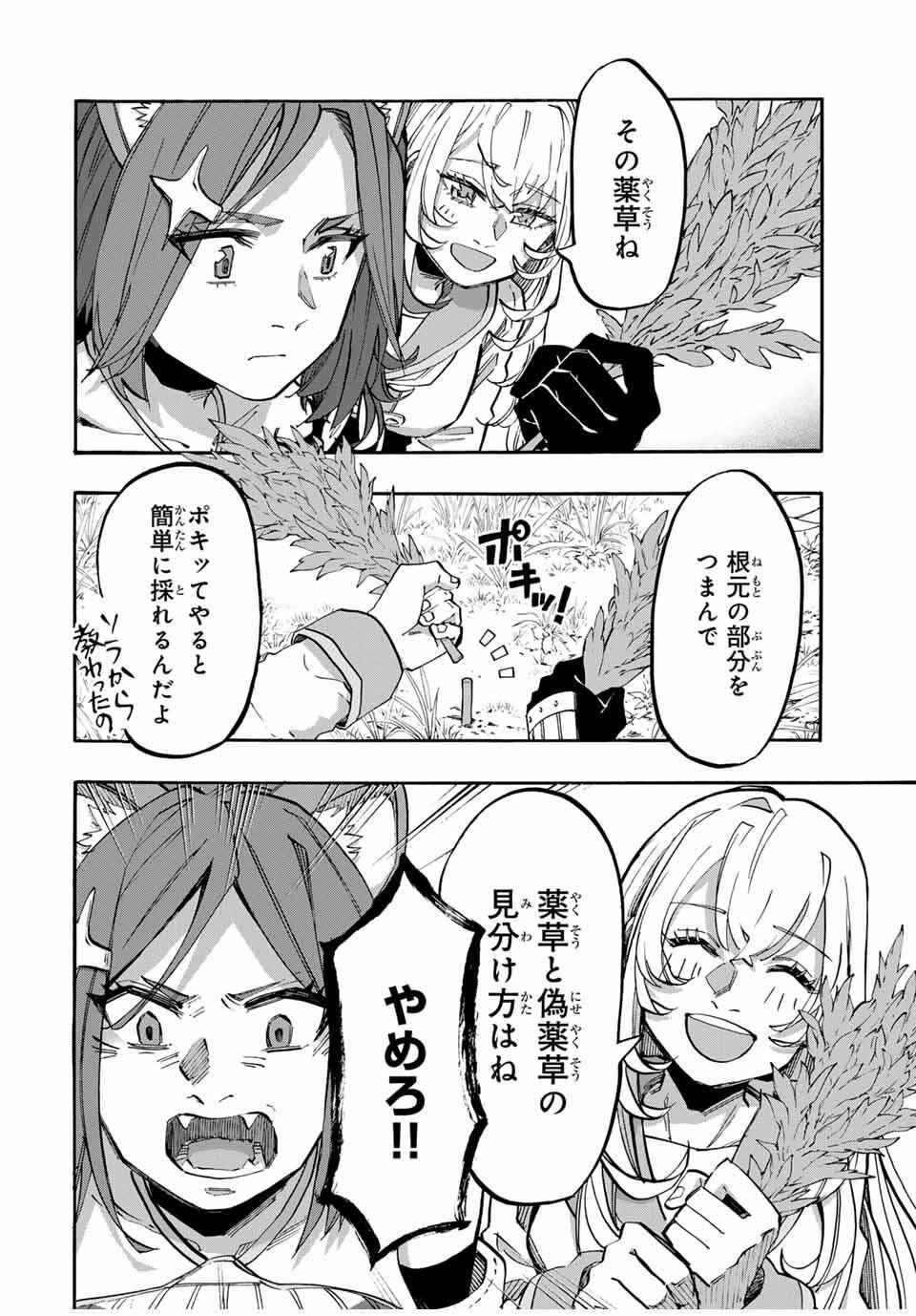 Isekai Walking Chap 124 - Next Chap 125