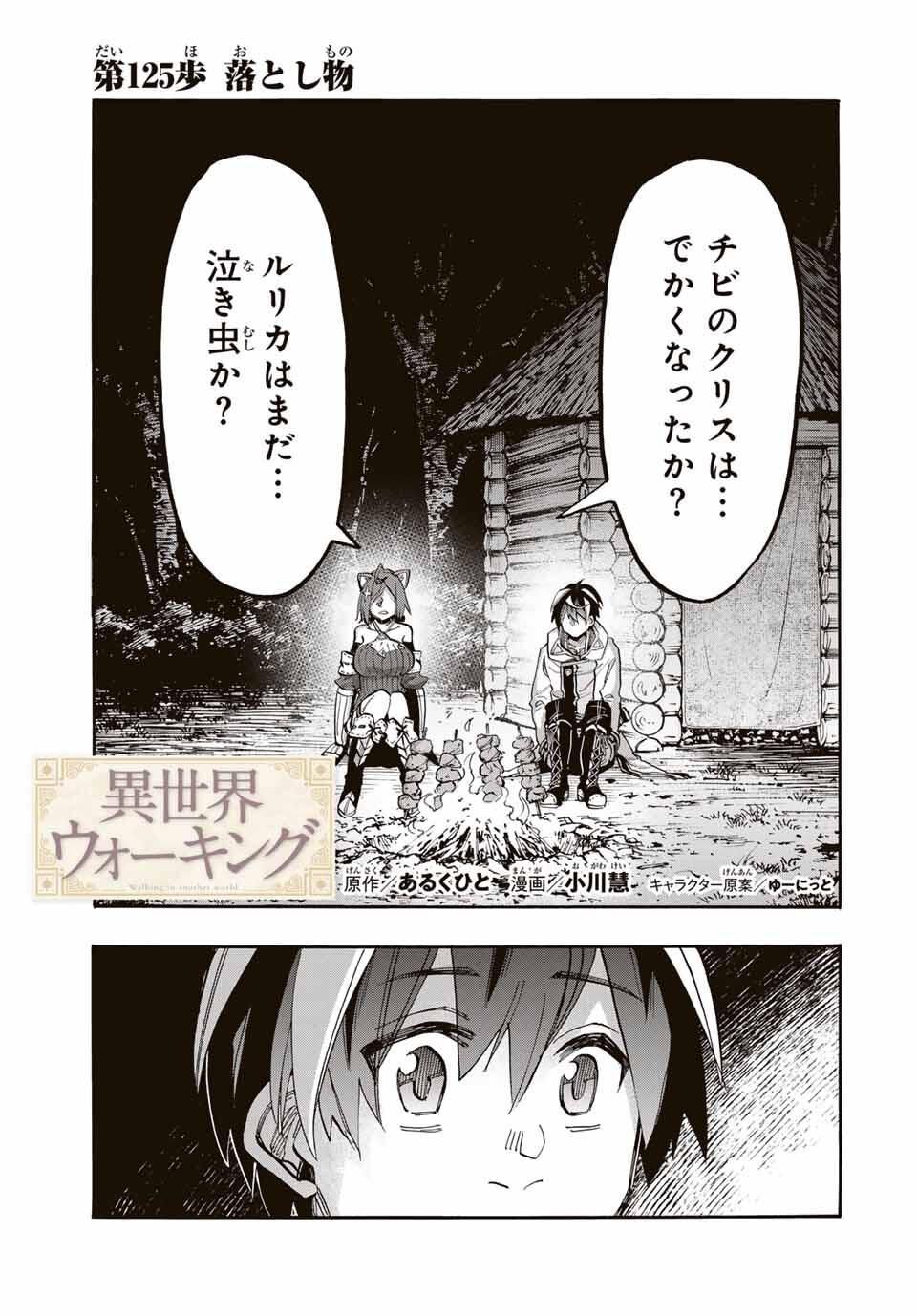 Isekai Walking Chap 125 - Next Chap 126