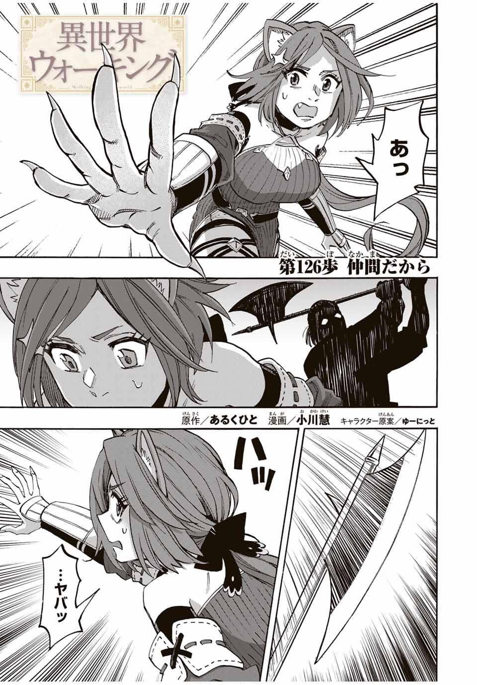 Isekai Walking Chap 126 - Next Chap 127