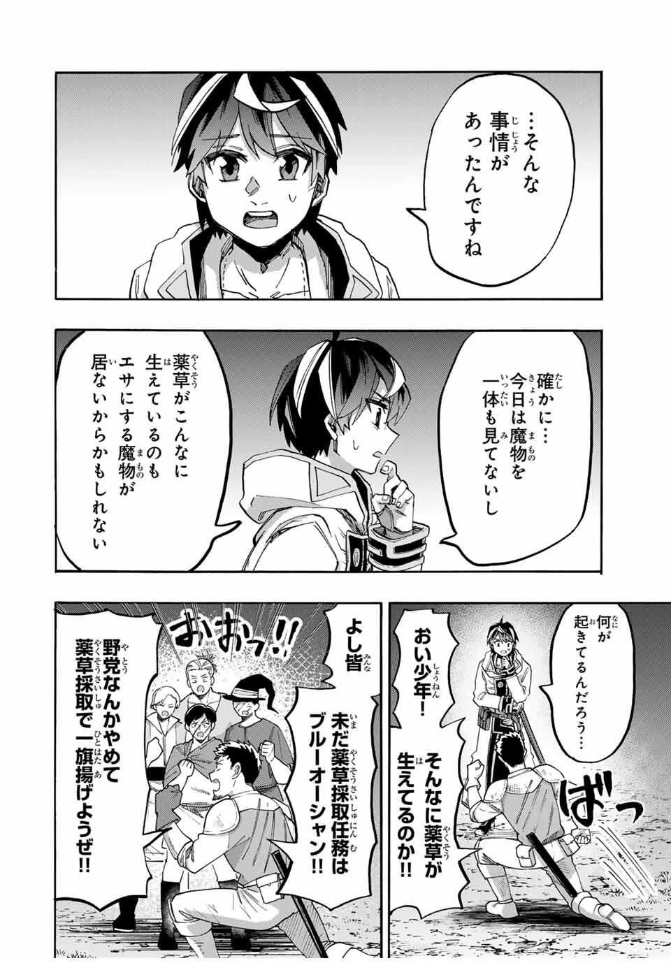 Isekai Walking Chap 126 - Next Chap 127