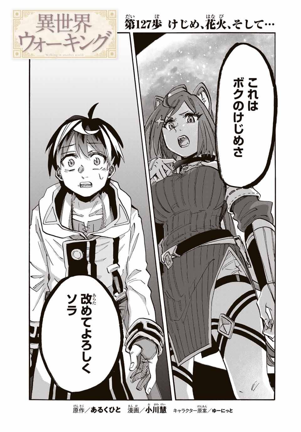 Isekai Walking Chap 127 - Next Chap 128