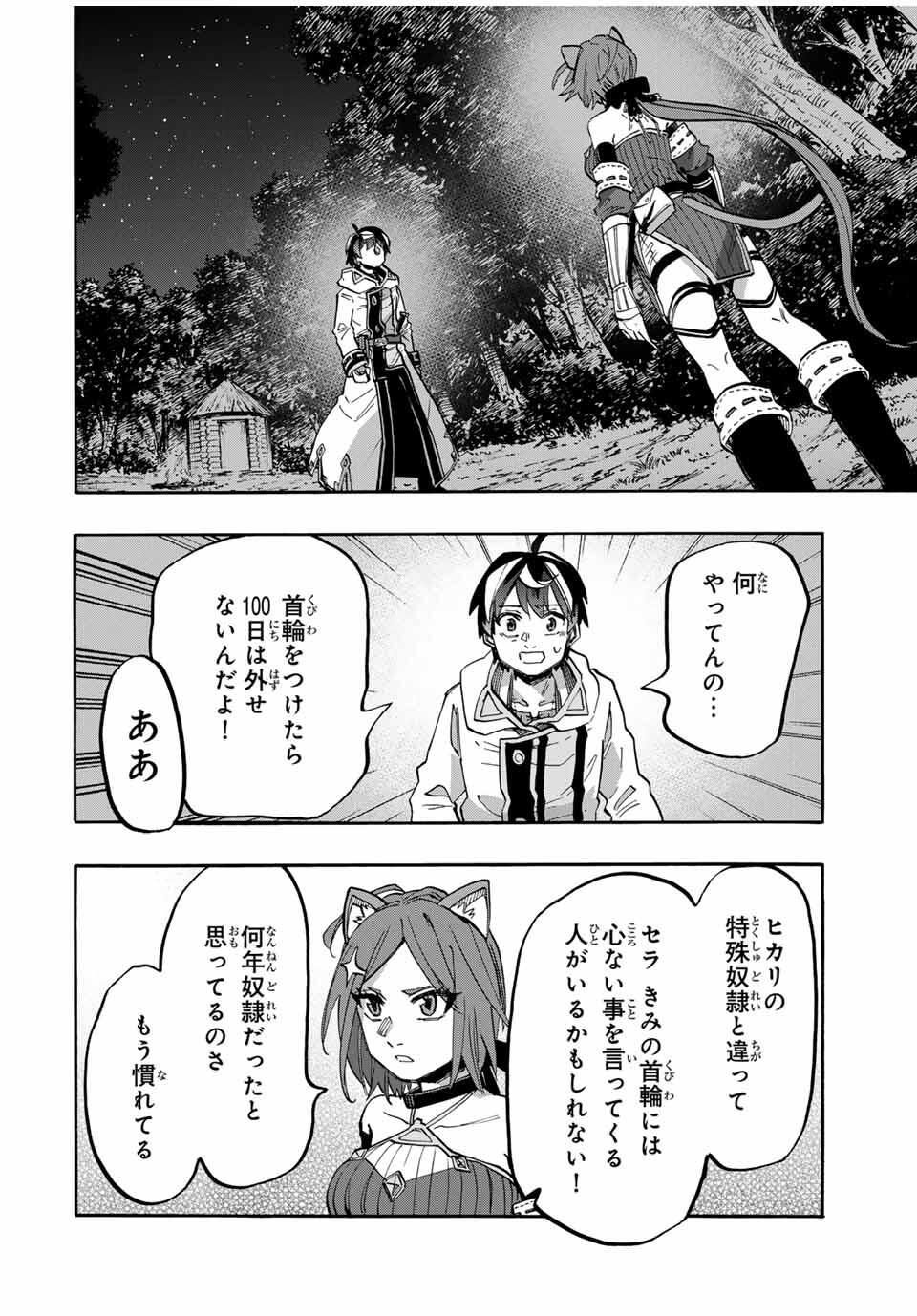 Isekai Walking Chap 127 - Next Chap 128