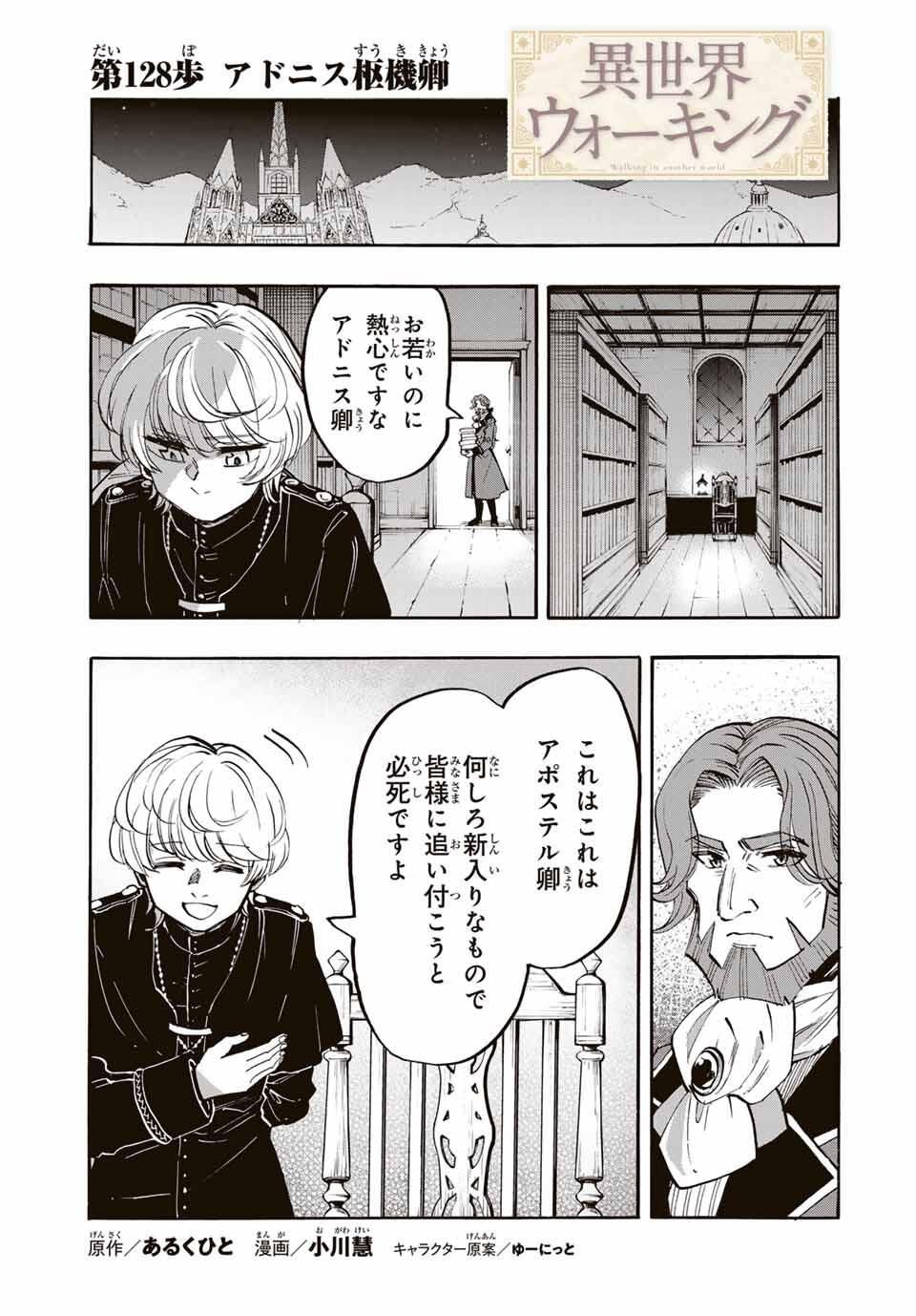 Isekai Walking Chap 128 - Next Chap 129