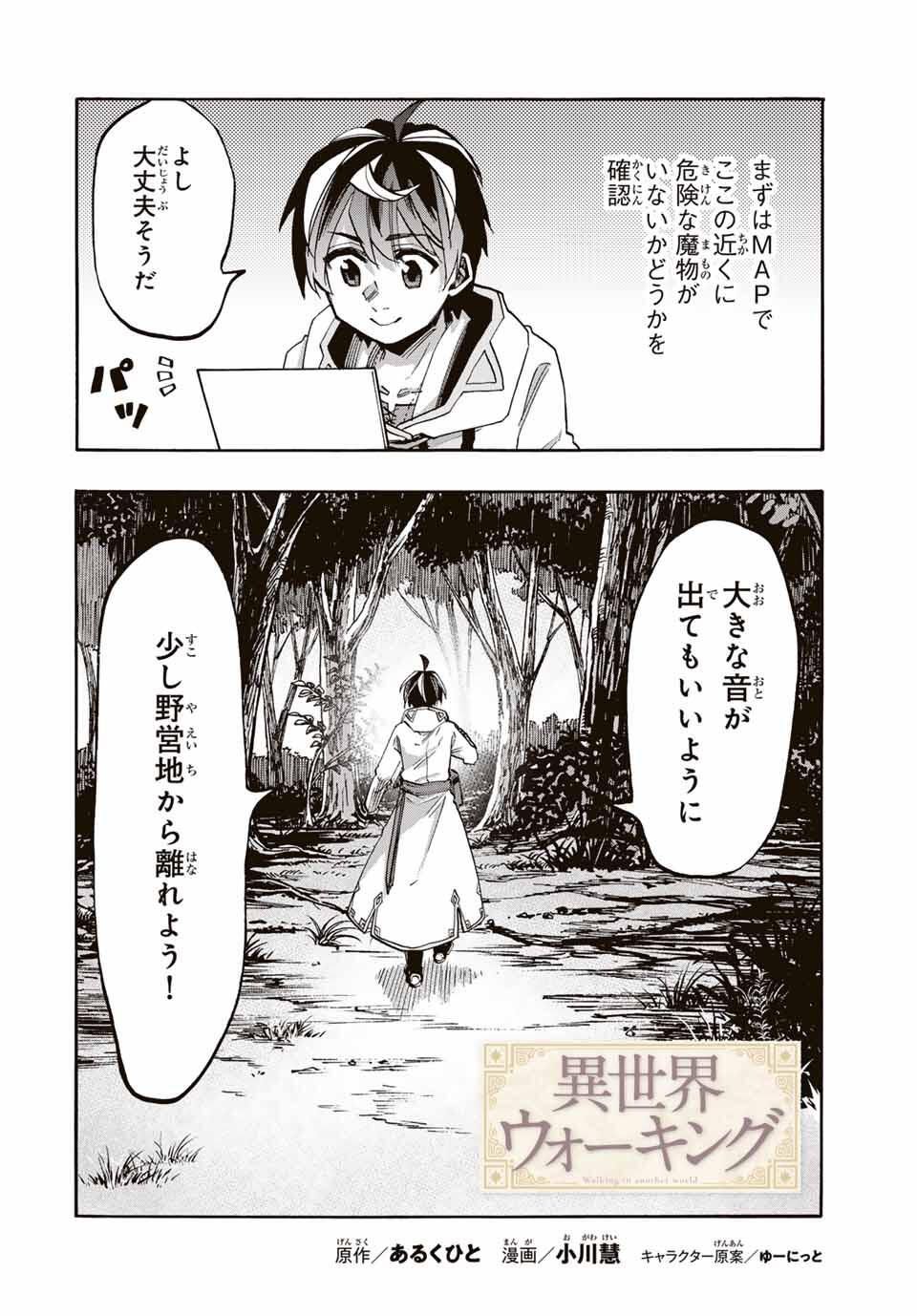 Isekai Walking Chap 129 - Next Chap 130