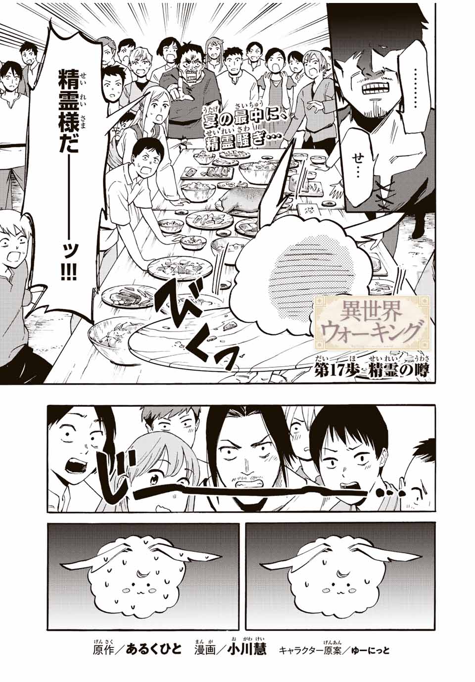 Isekai Walking Chap 17 - Next Chap 18