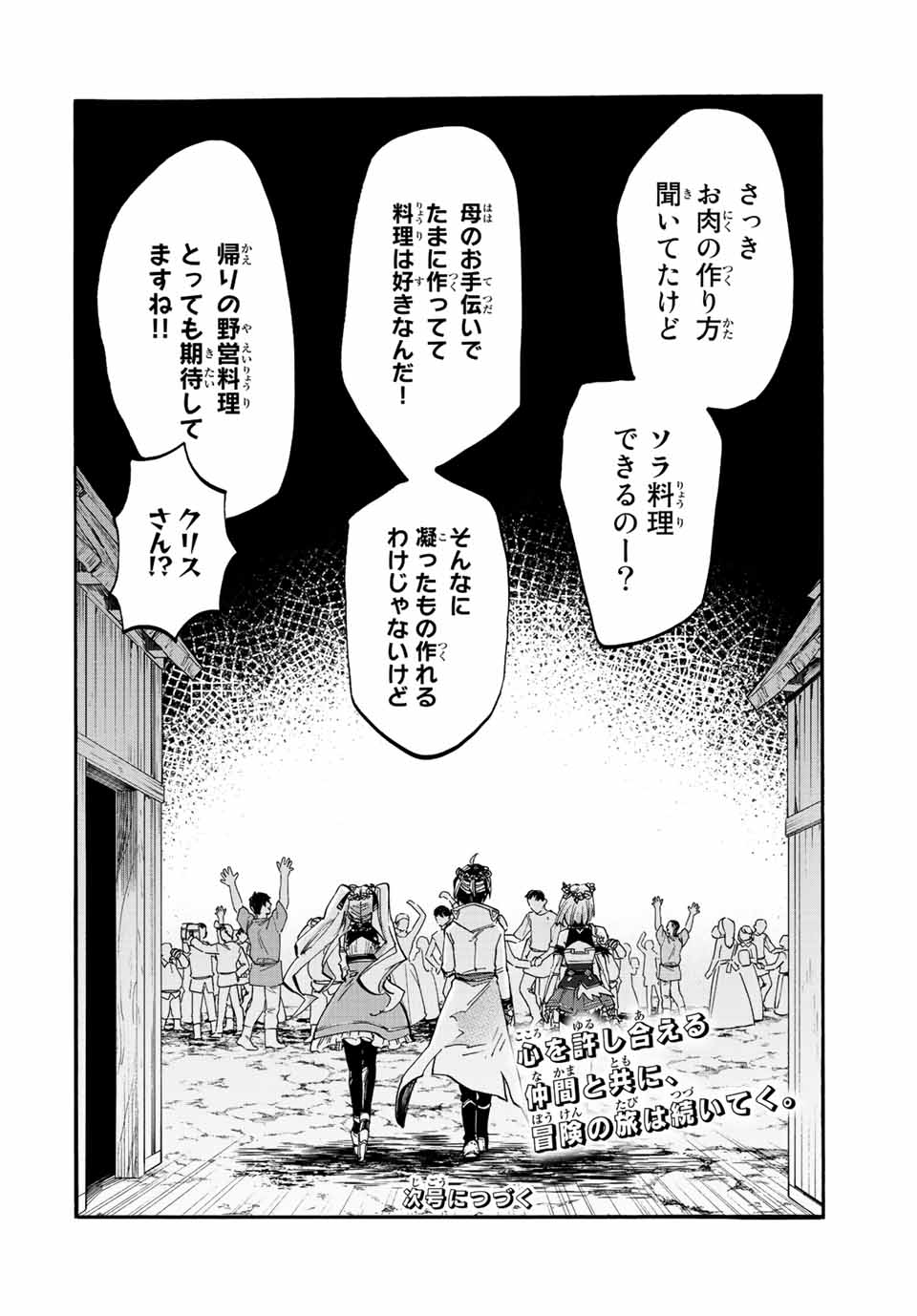 Isekai Walking Chap 17 - Next Chap 18