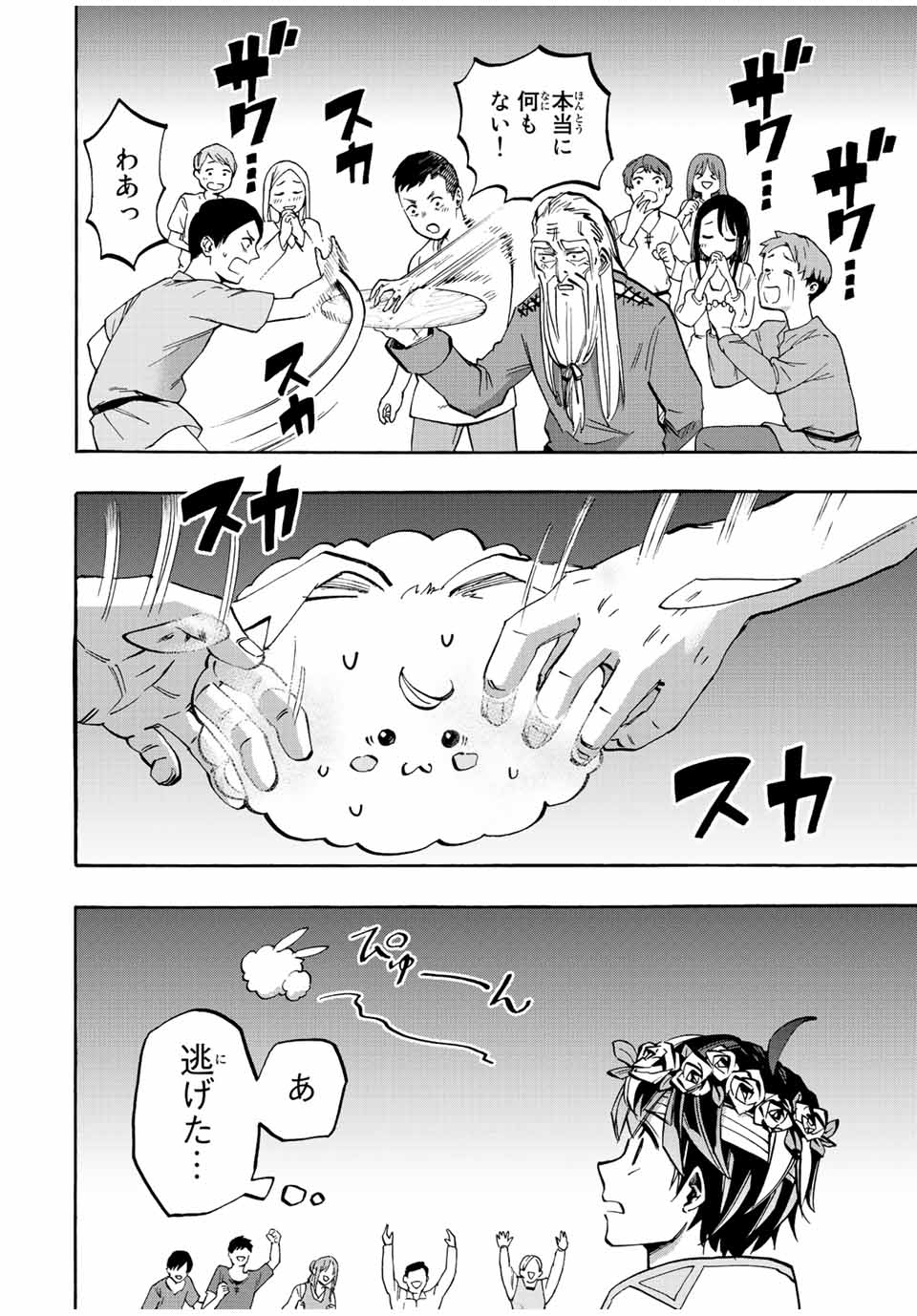 Isekai Walking Chap 17 - Next Chap 18