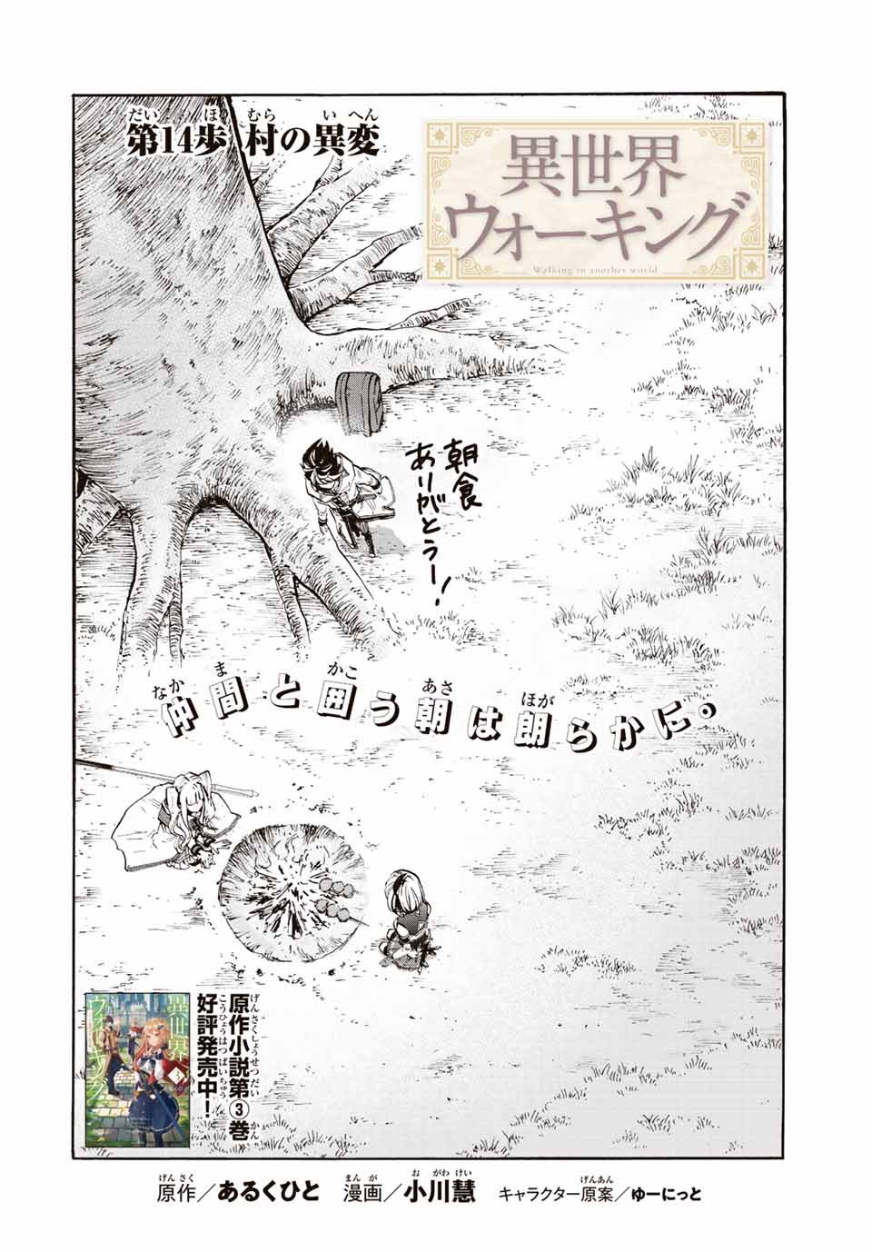 Isekai Walking Chap 14 - Next Chap 15