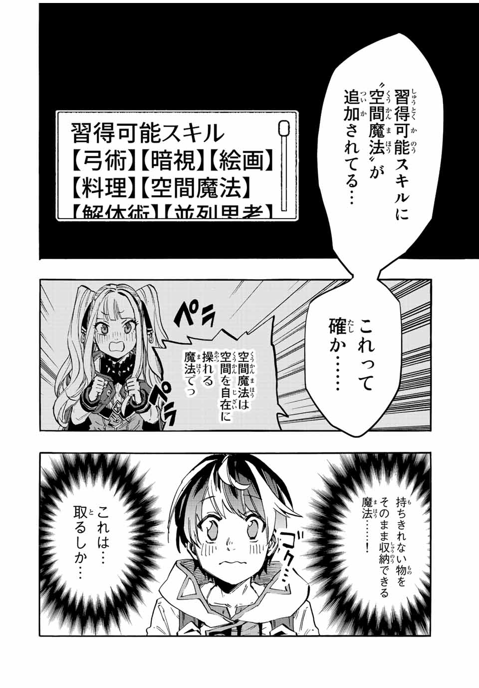 Isekai Walking Chap 14 - Next Chap 15