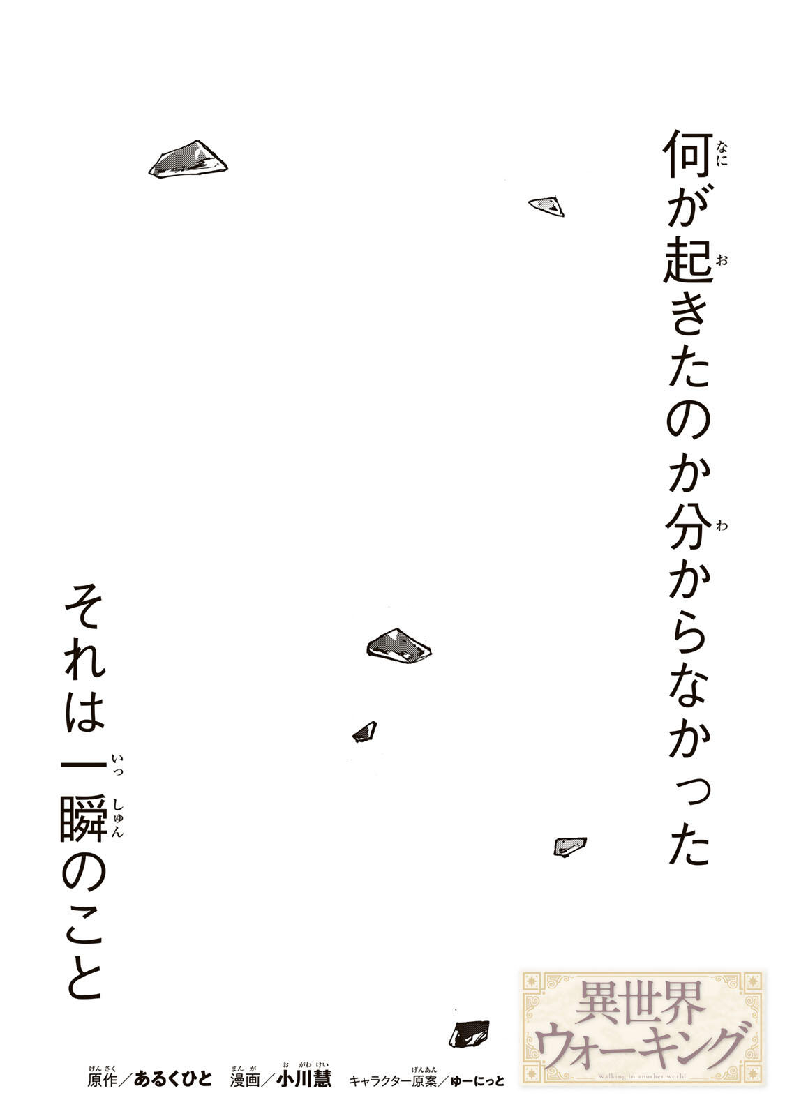 Isekai Walking Chap 142 - Next Chap 143