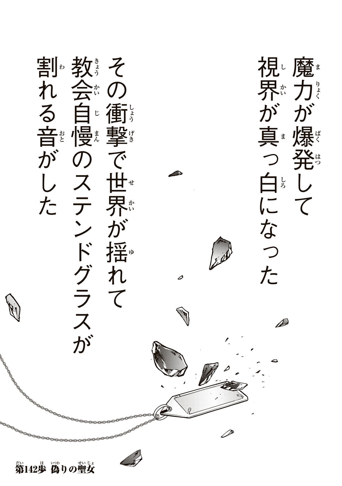 Isekai Walking Chap 142 - Next Chap 143