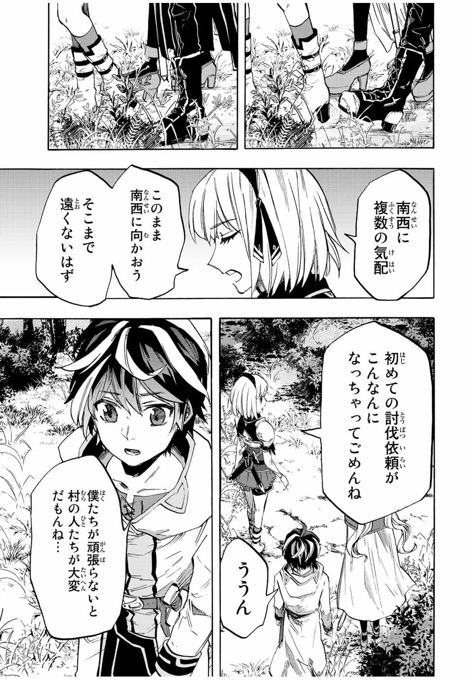 Isekai Walking Chap 15 - Next Chap 16