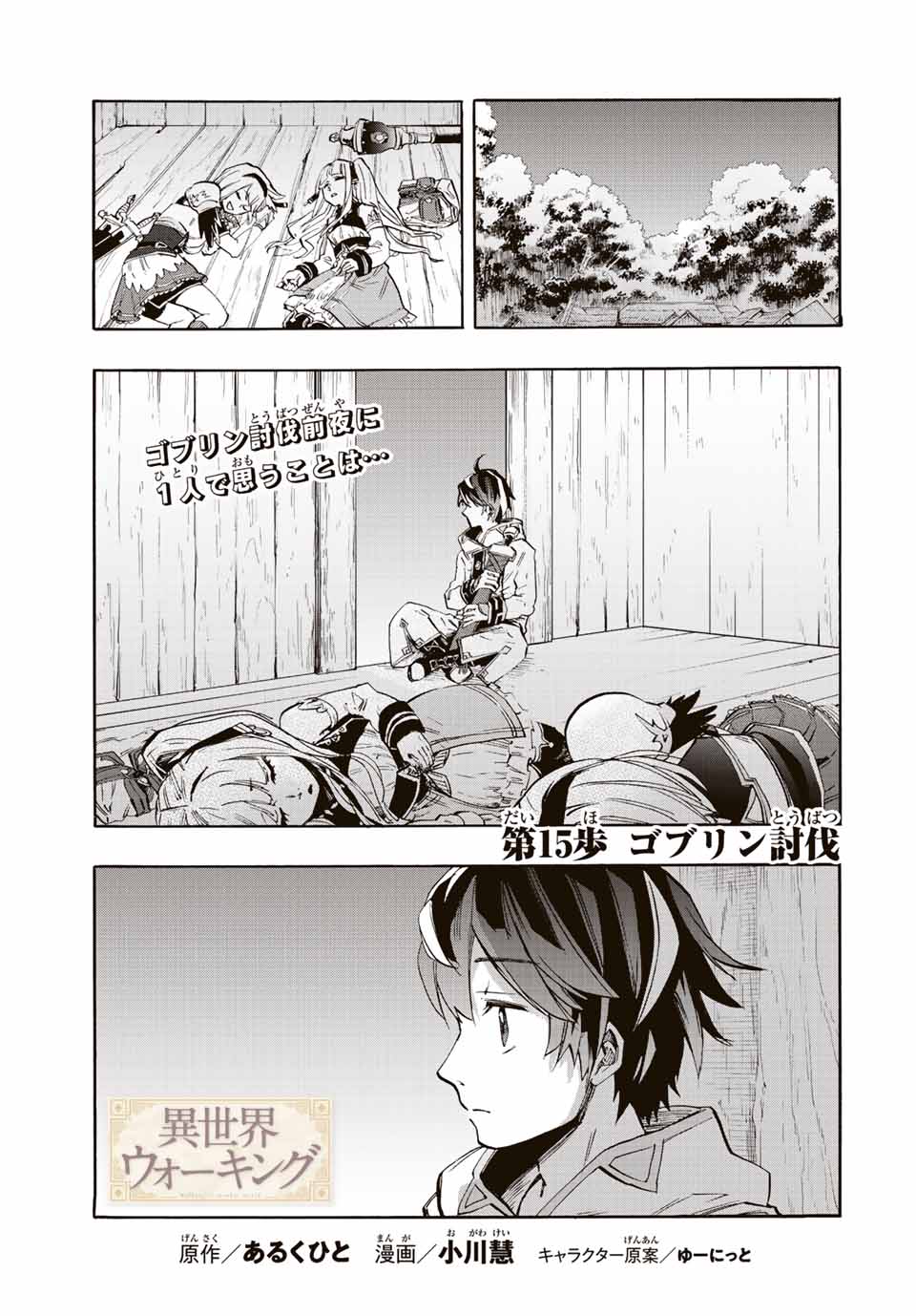 Isekai Walking Chap 15 - Next Chap 16