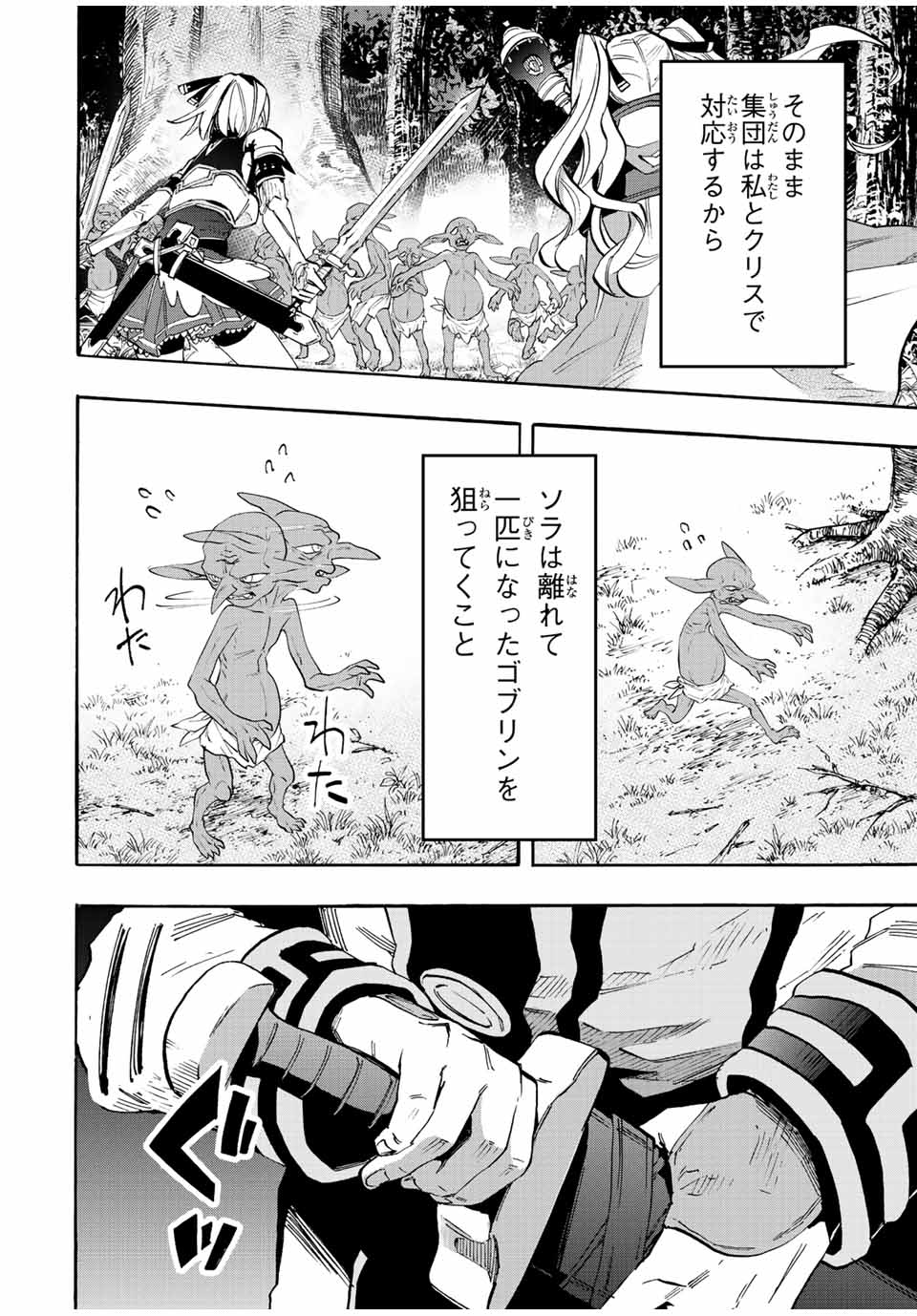 Isekai Walking Chap 15 - Next Chap 16