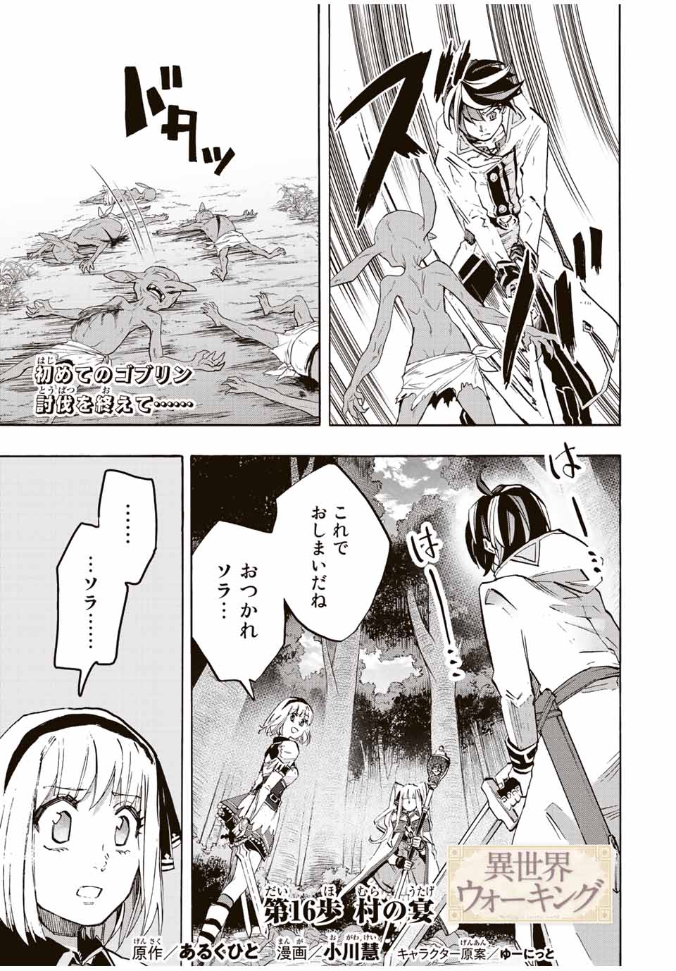 Isekai Walking Chap 16 - Next Chap 17