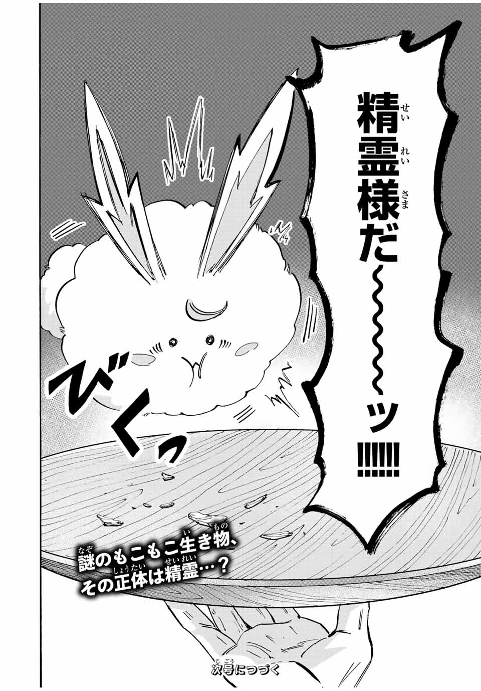 Isekai Walking Chap 16 - Next Chap 17