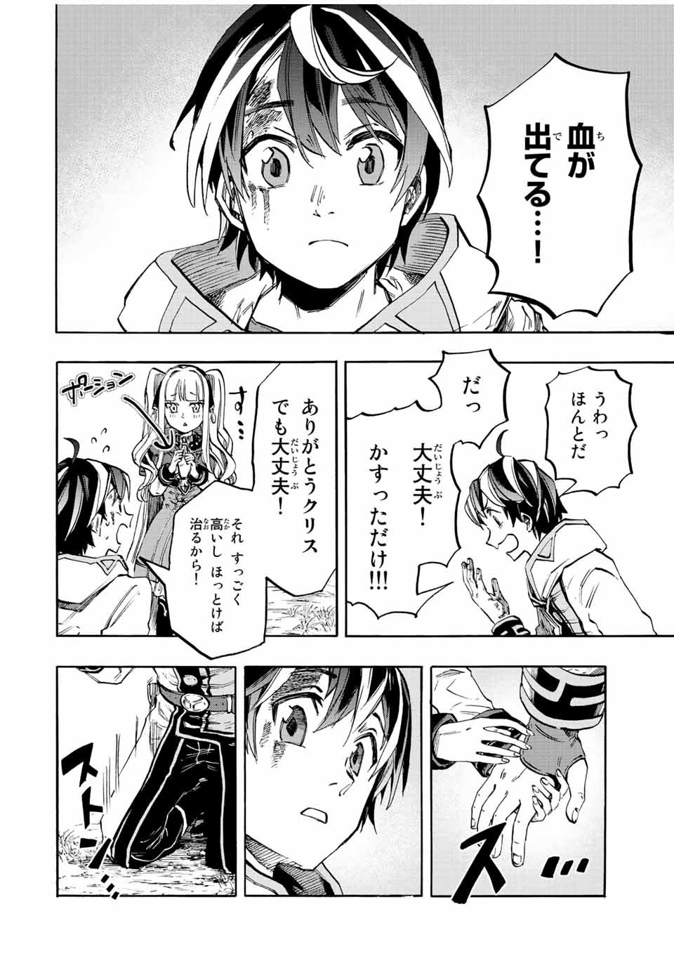 Isekai Walking Chap 16 - Next Chap 17