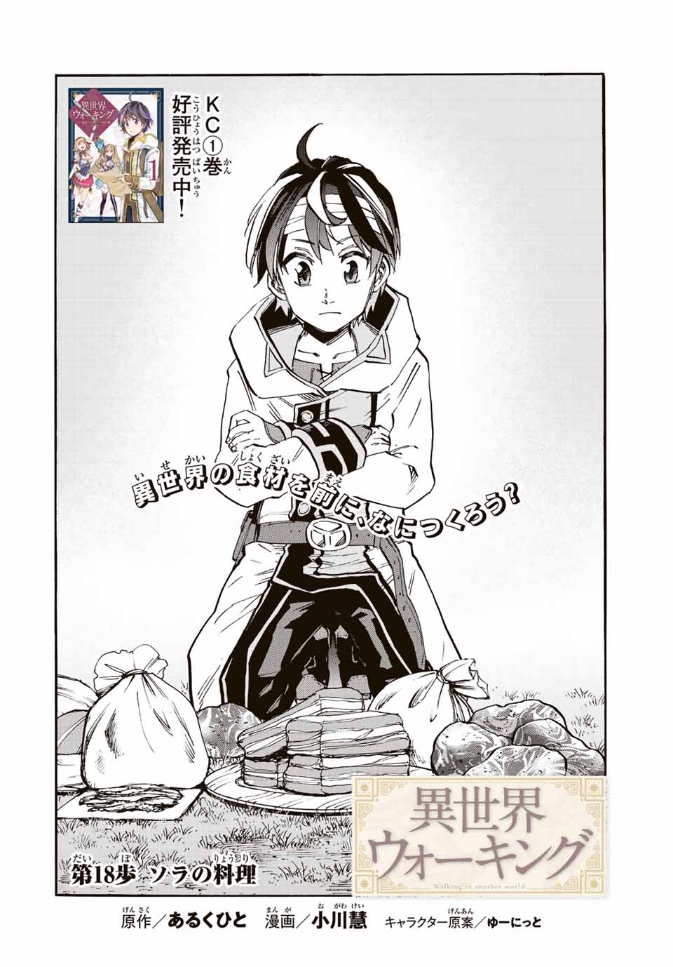 Isekai Walking Chap 18 - Next Chap 19