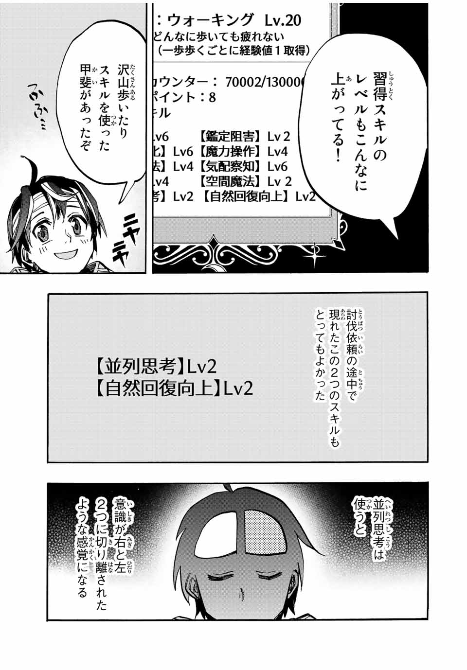 Isekai Walking Chap 19 - Next Chap 20