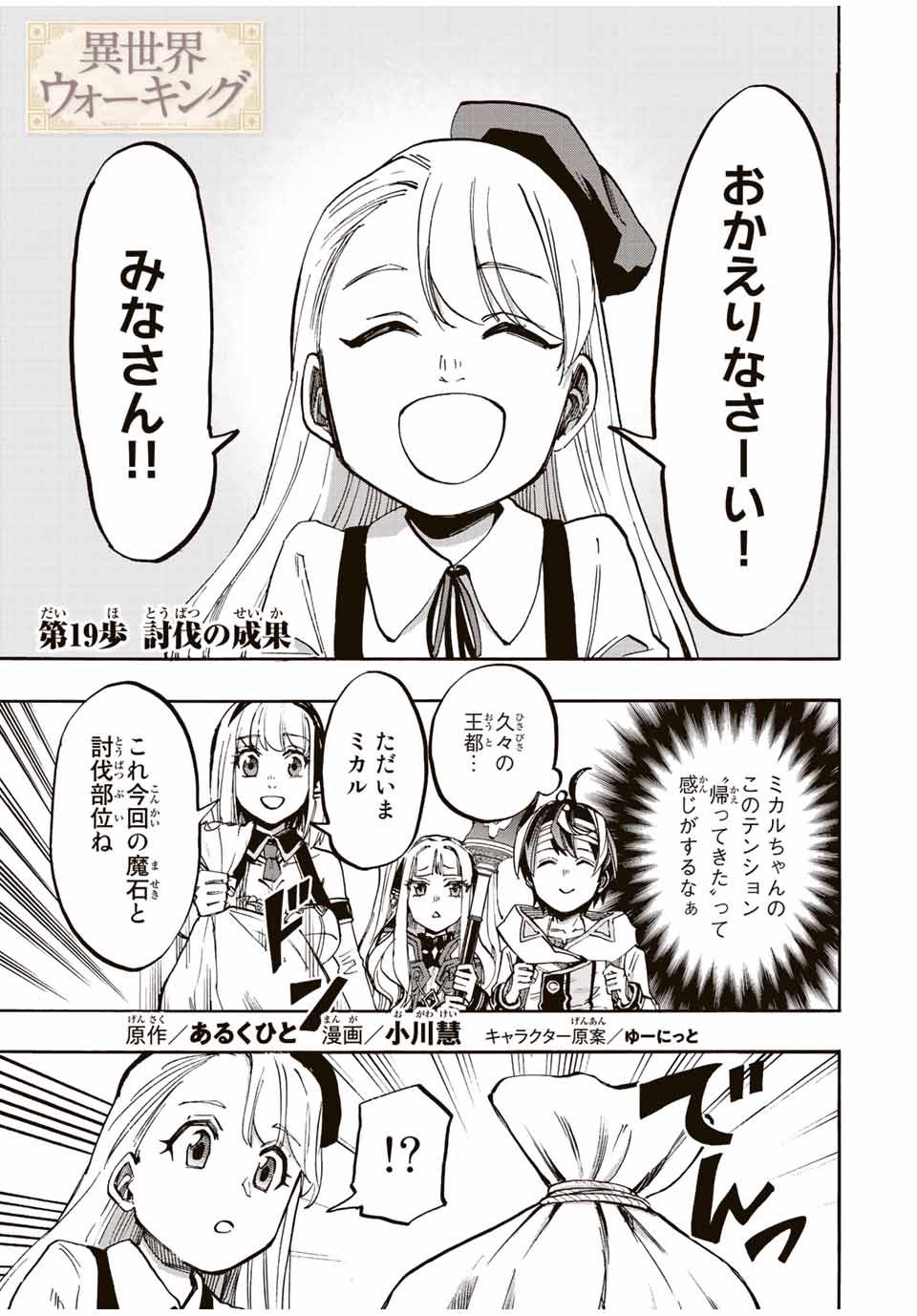 Isekai Walking Chap 19 - Next Chap 20