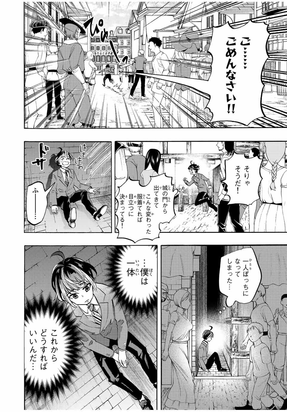 Isekai Walking Chap 1 - Next Chap 2