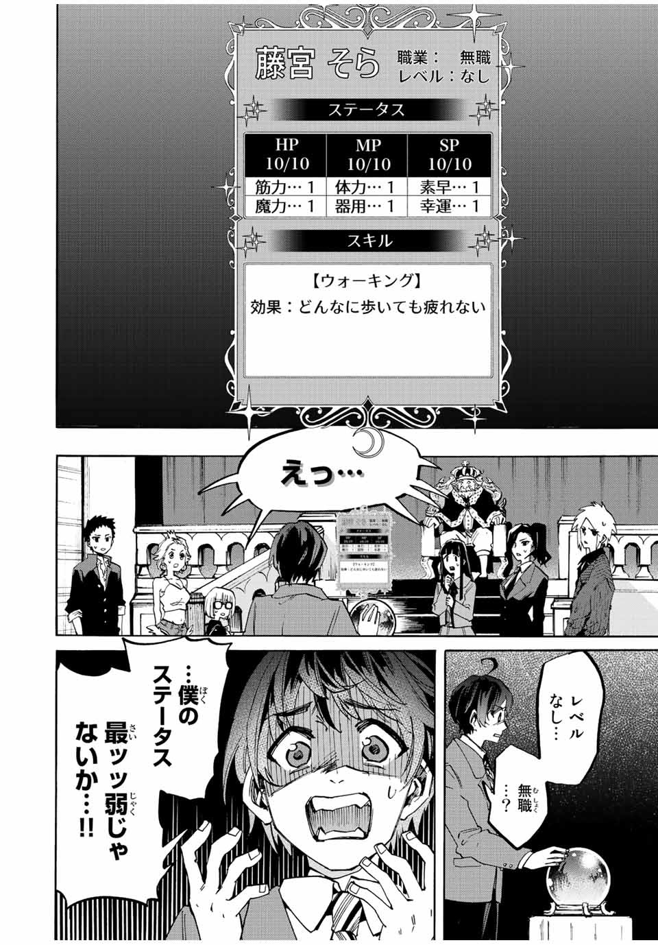 Isekai Walking Chap 1 - Next Chap 2