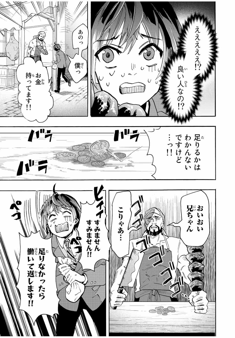 Isekai Walking Chap 1 - Next Chap 2