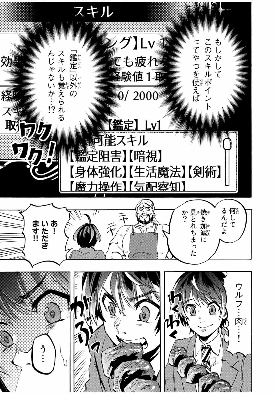 Isekai Walking Chap 1 - Next Chap 2