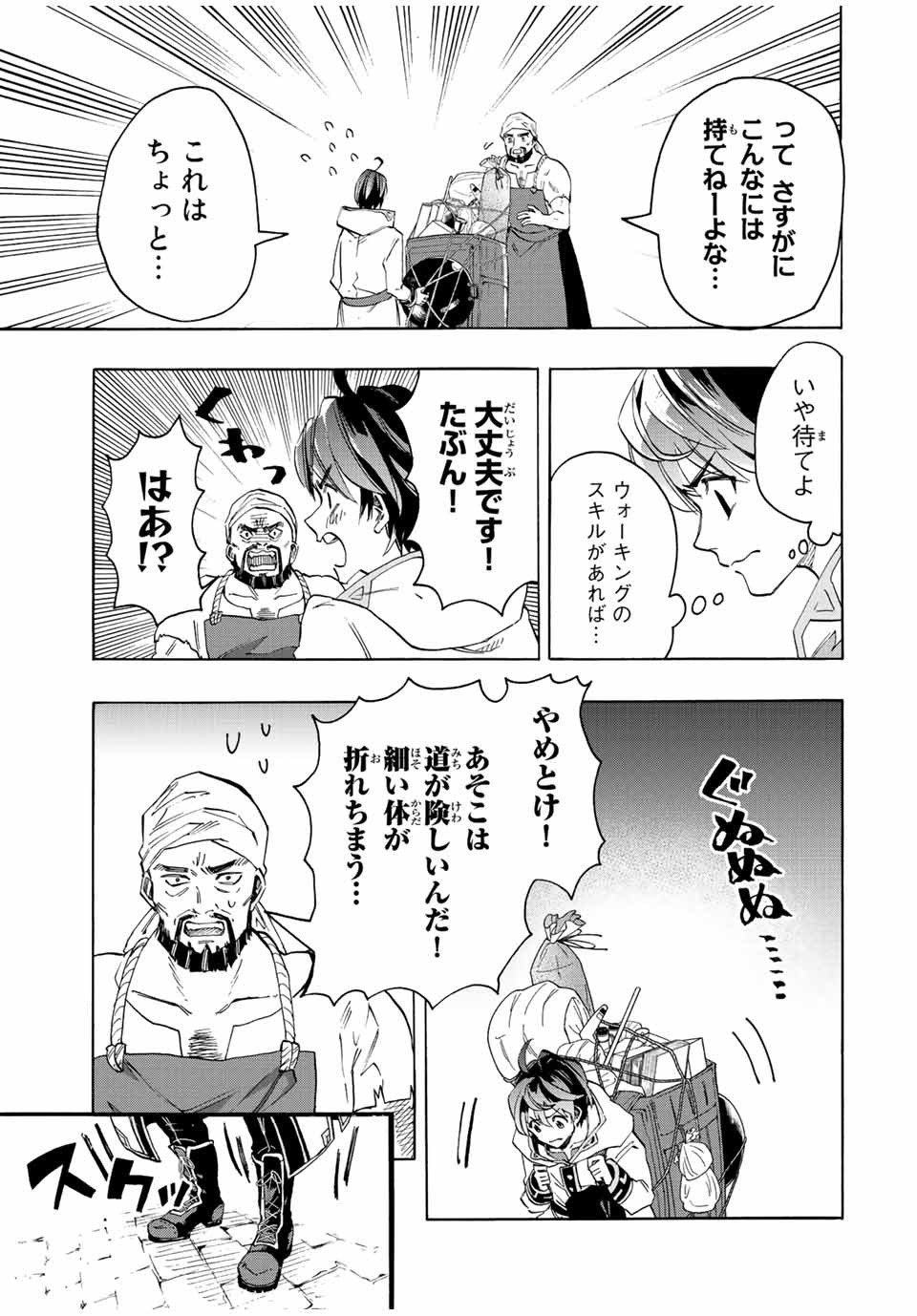 Isekai Walking Chap 1 - Next Chap 2