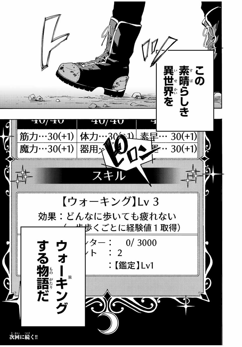 Isekai Walking Chap 1 - Next Chap 2