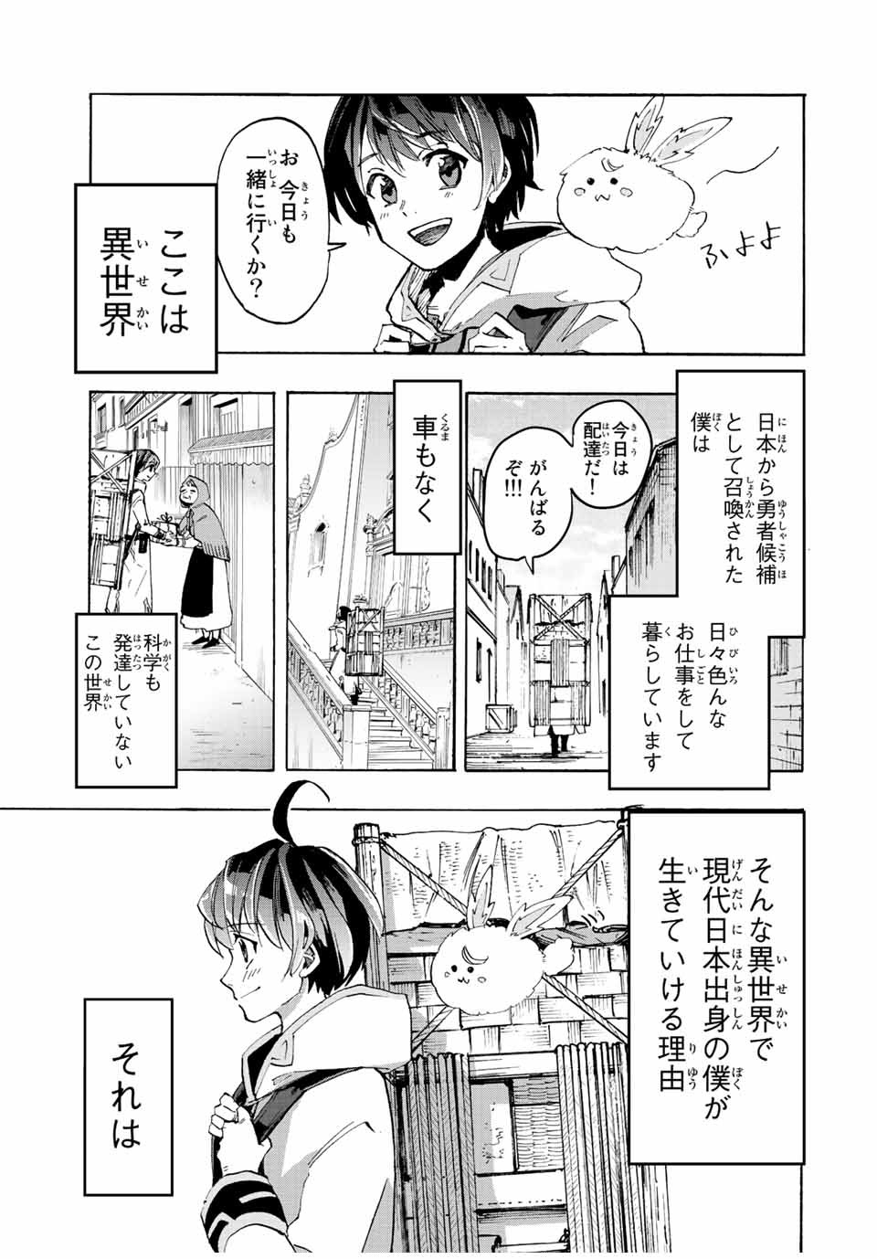 Isekai Walking Chap 1 - Next Chap 2