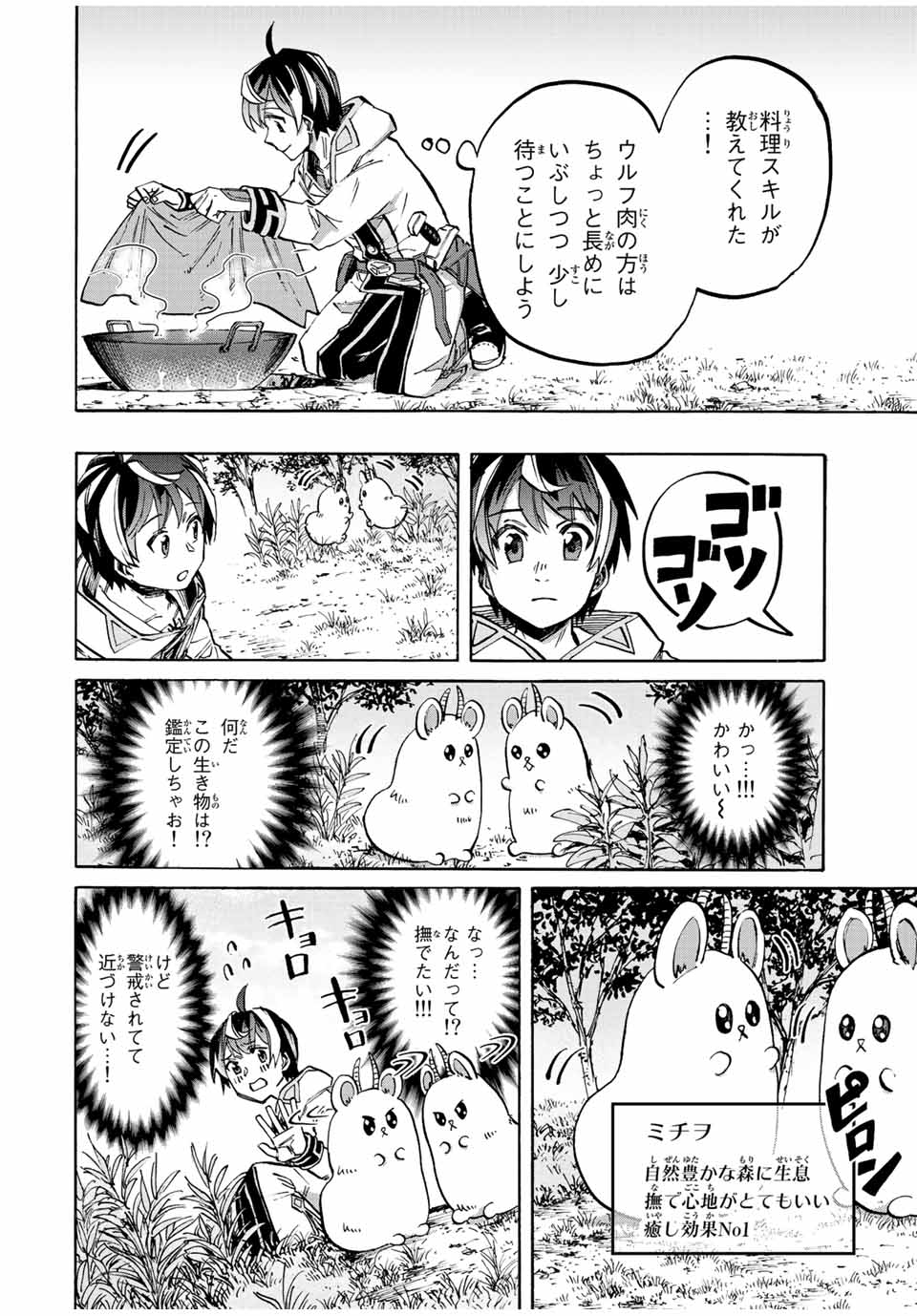 Isekai Walking Chap 23 - Next Chap 24