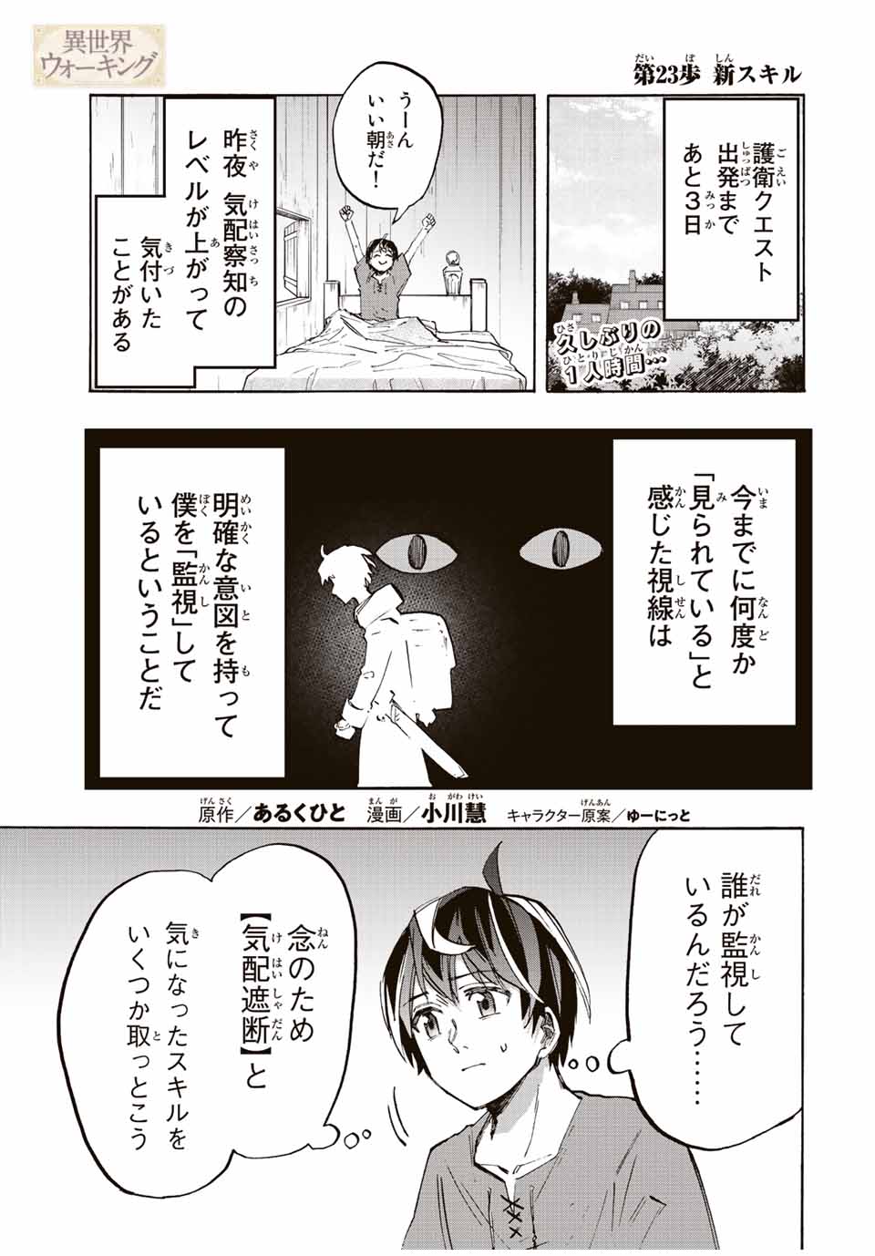 Isekai Walking Chap 23 - Next Chap 24